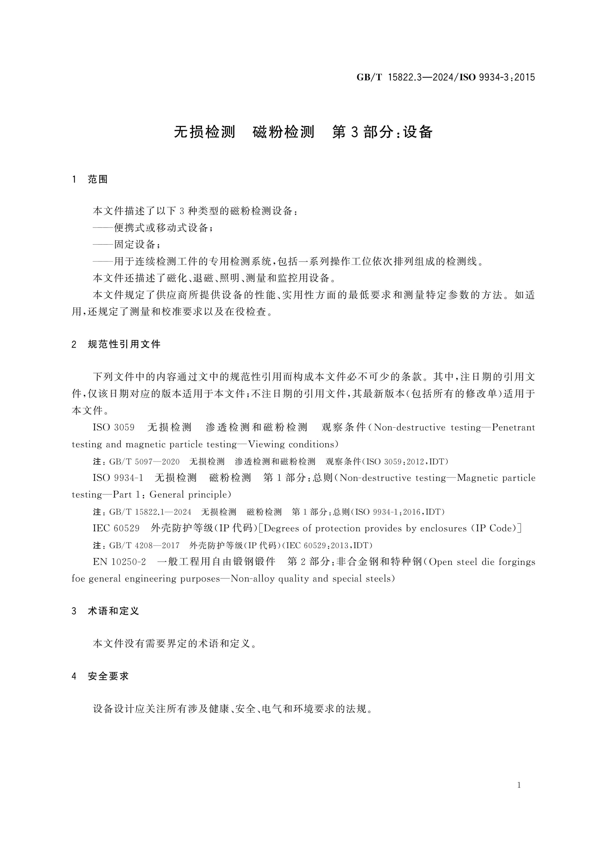 GB/T 15822.3-2024 Page 5