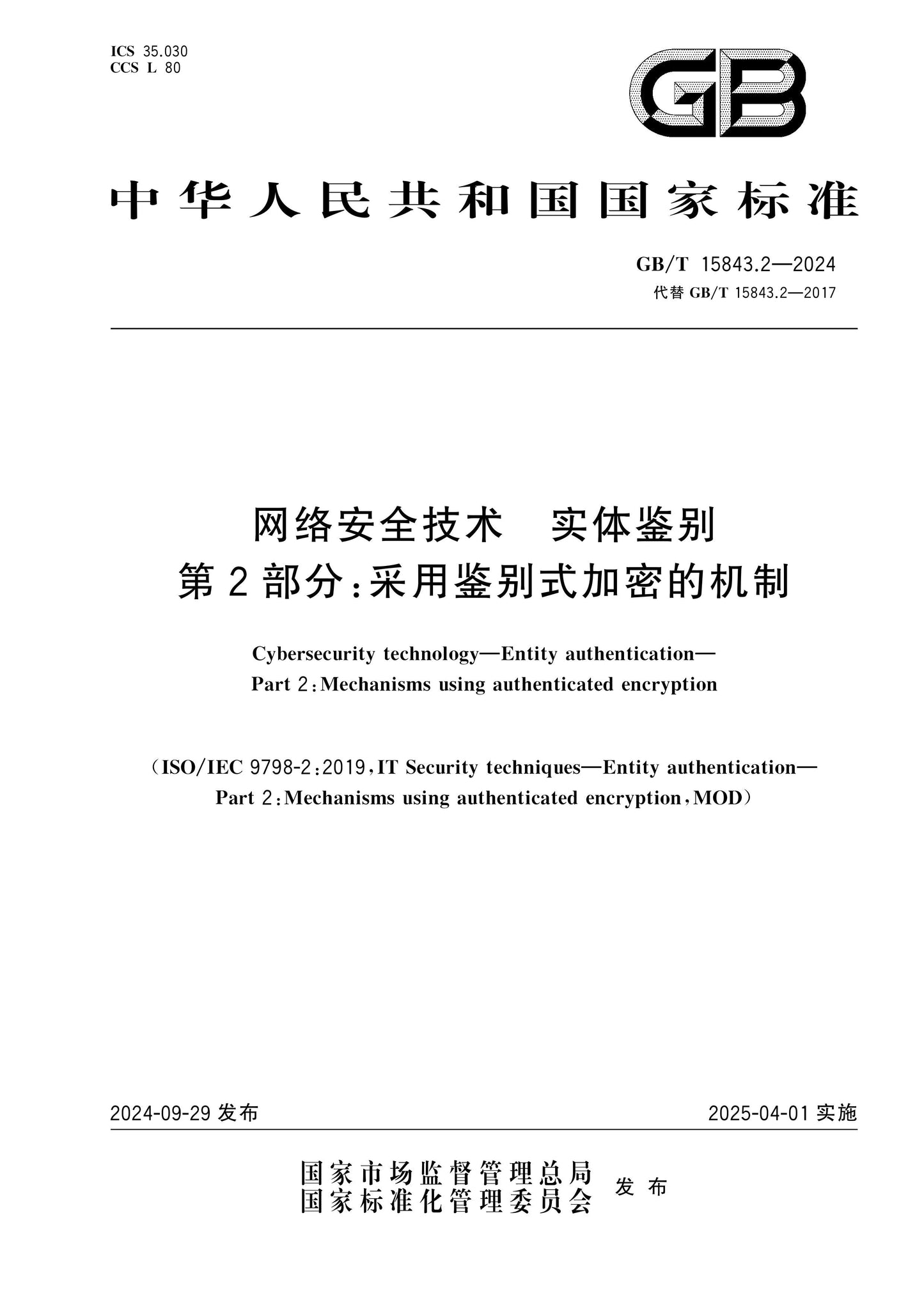 GB/T 15843.2-2024 Page 1