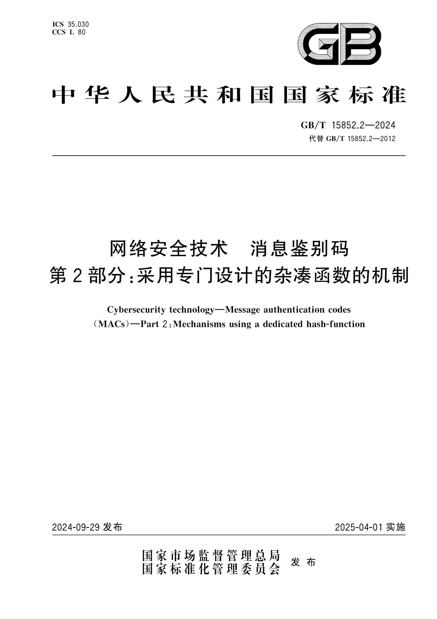 GB/T 15852.2-2024 Page 1