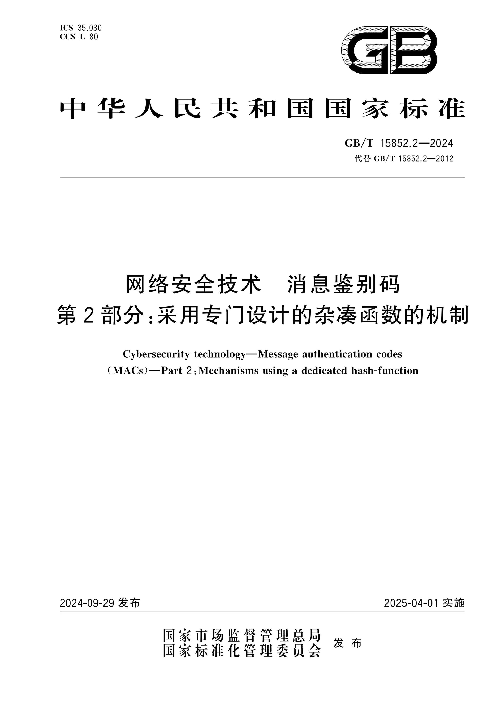 GB/T 15852.2-2024 Page 1