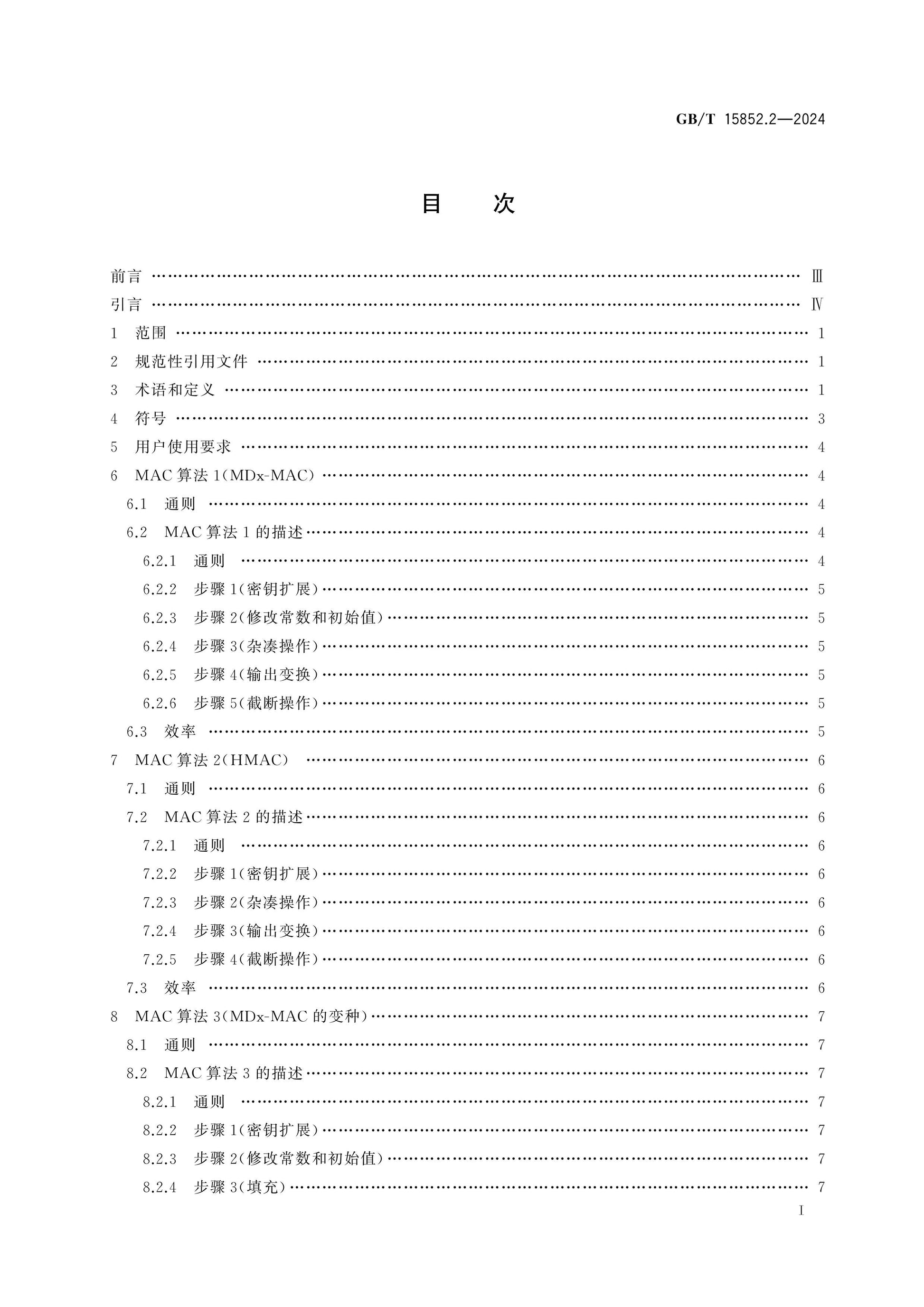 GB/T 15852.2-2024 Page 2