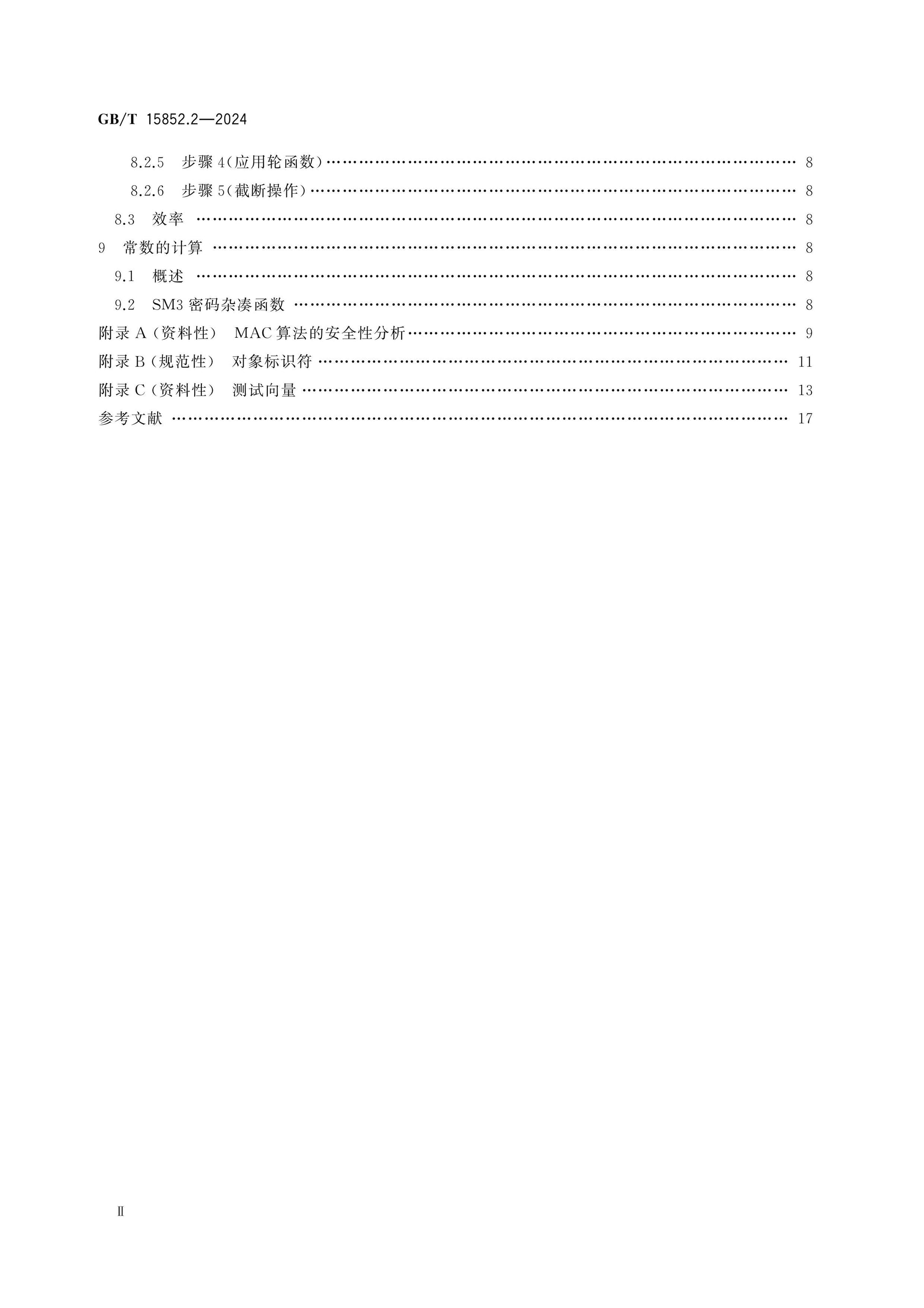 GB/T 15852.2-2024 Page 3