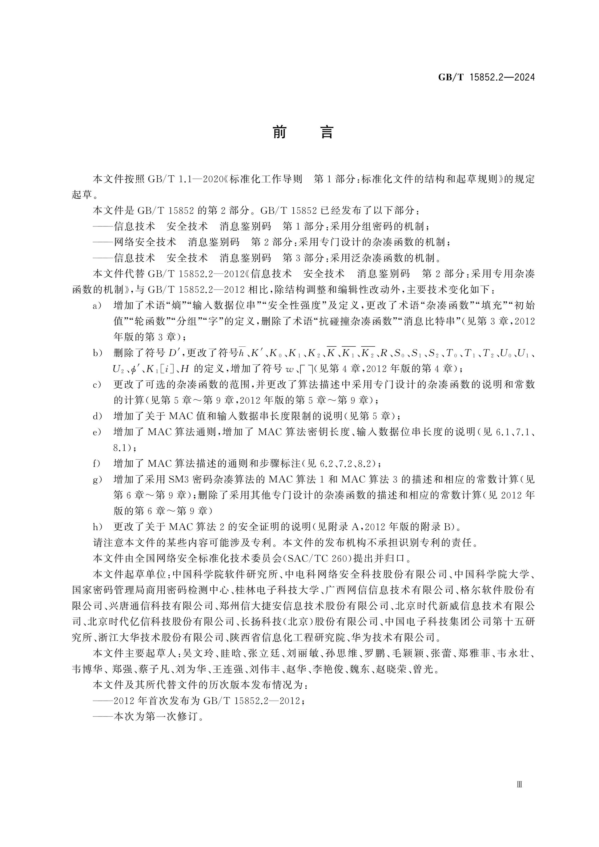 GB/T 15852.2-2024 Page 4