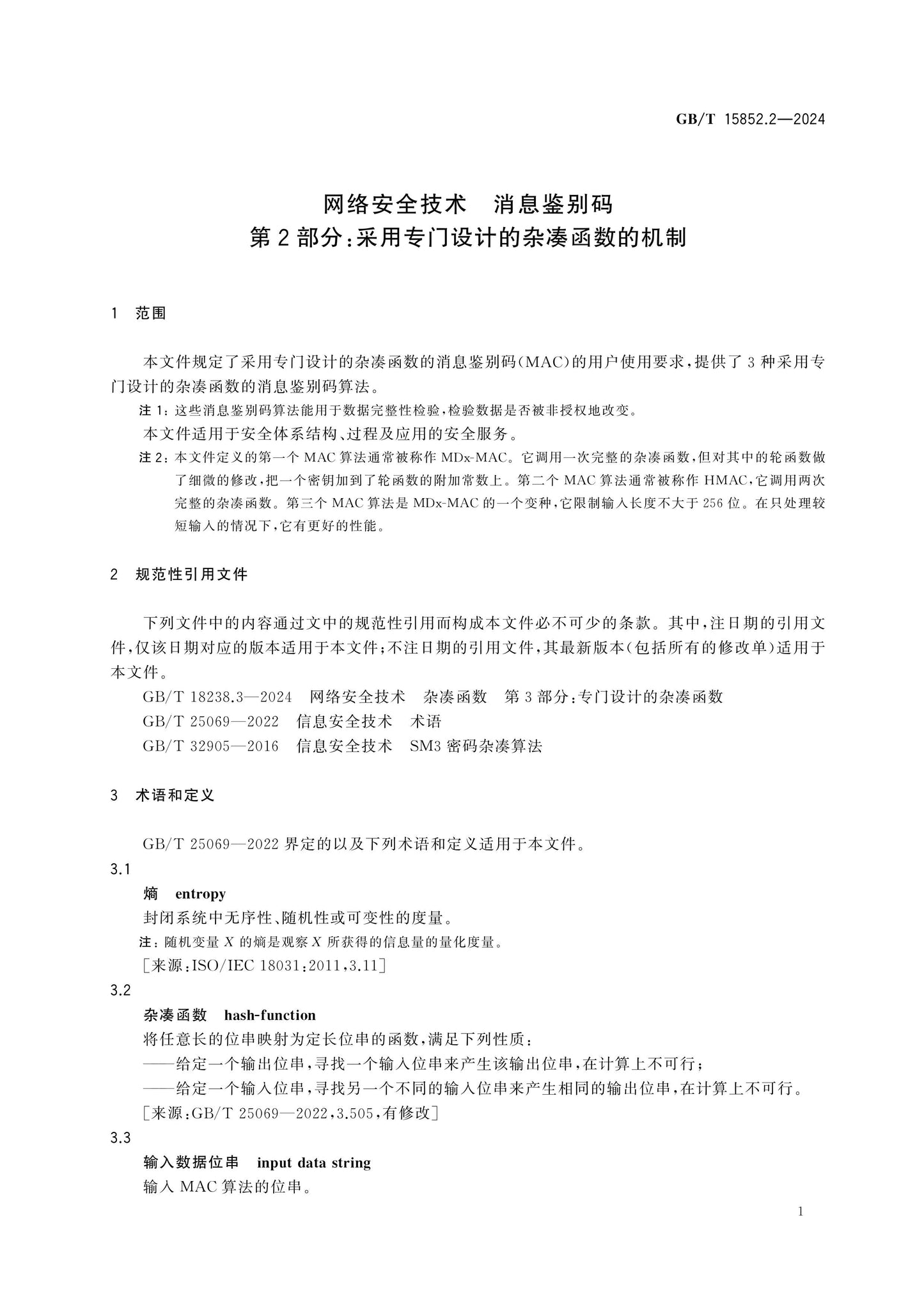GB/T 15852.2-2024 Page 6