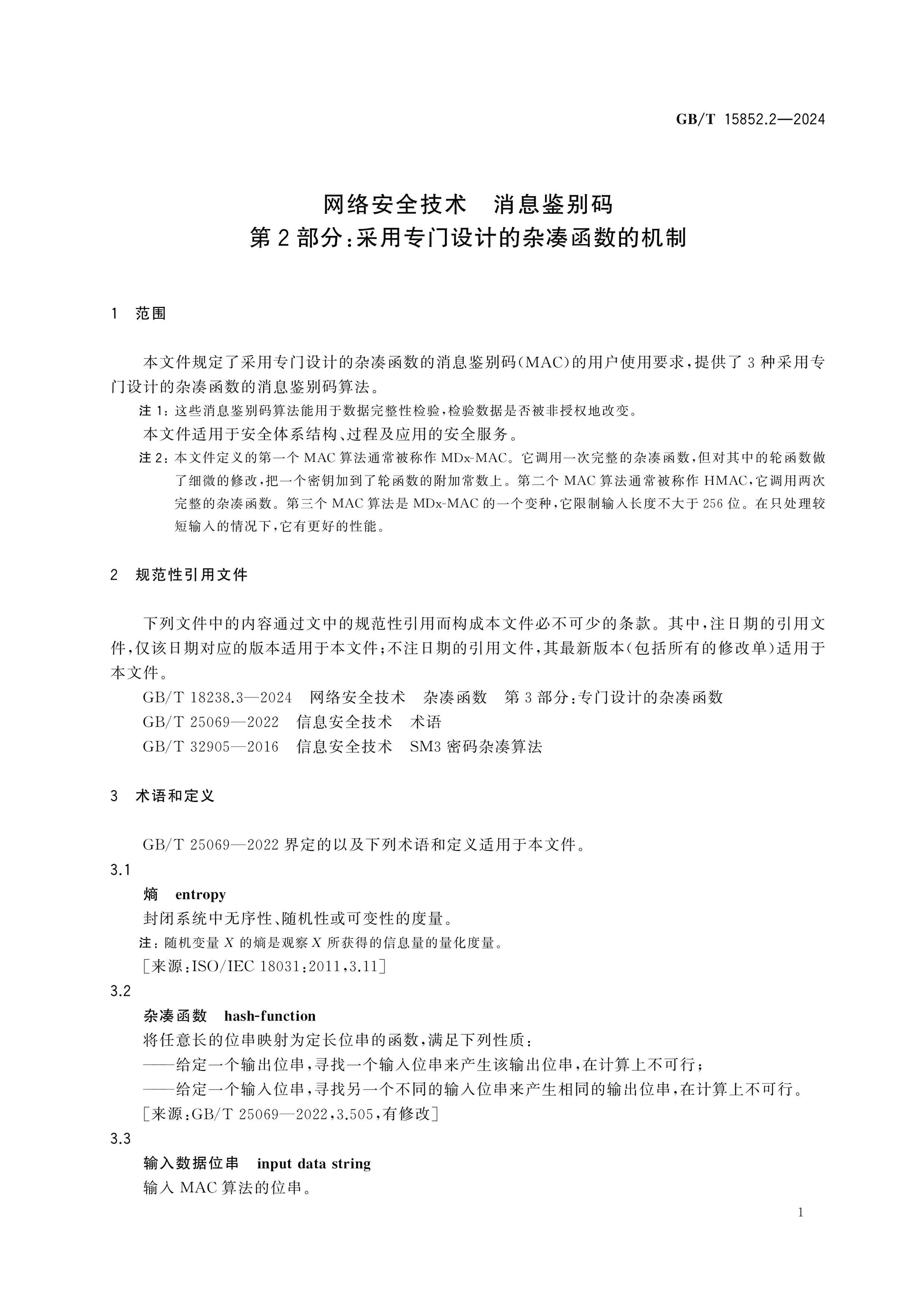 GB/T 15852.2-2024 Page 6