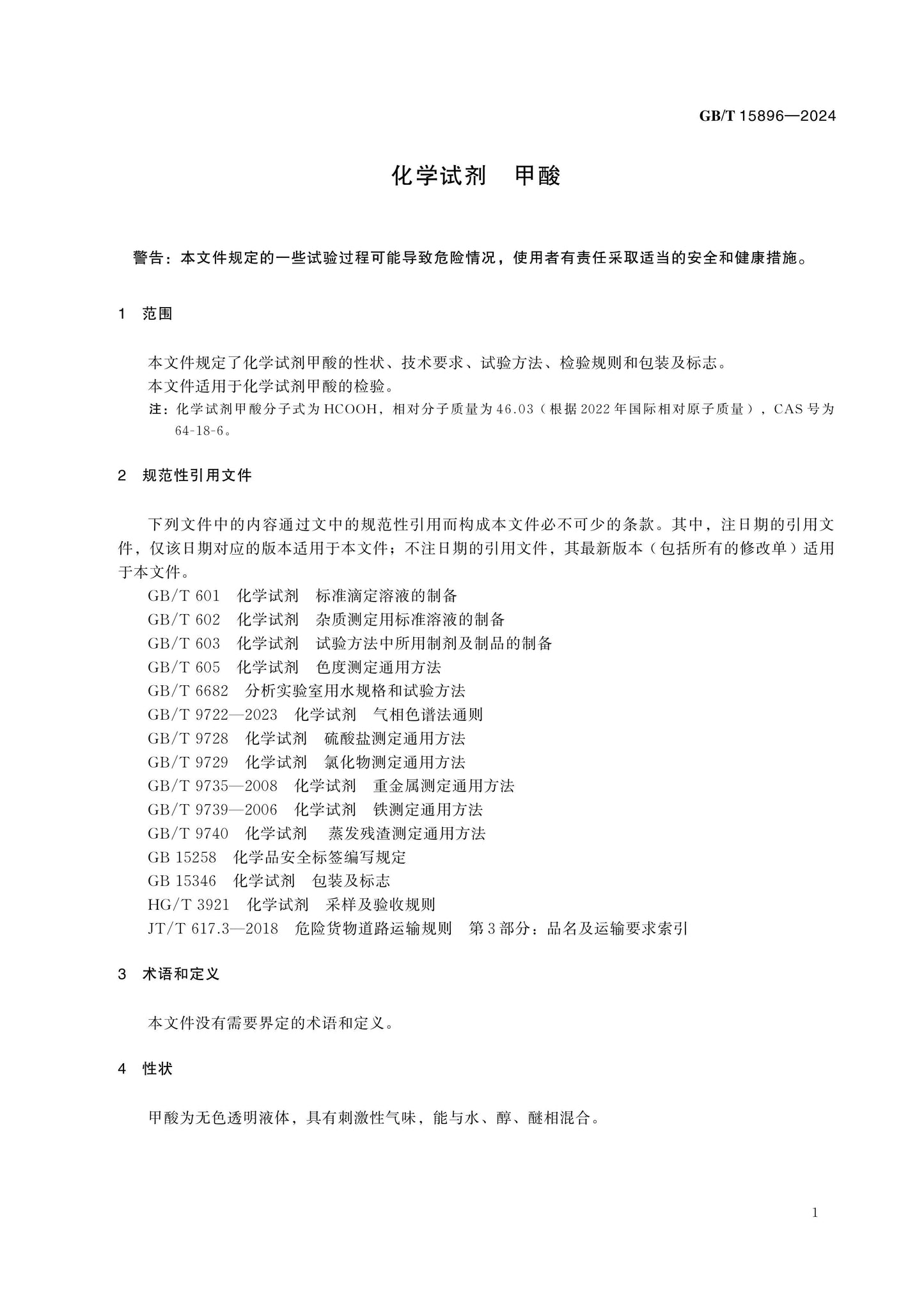 GB/T 15896-2024 Page 3