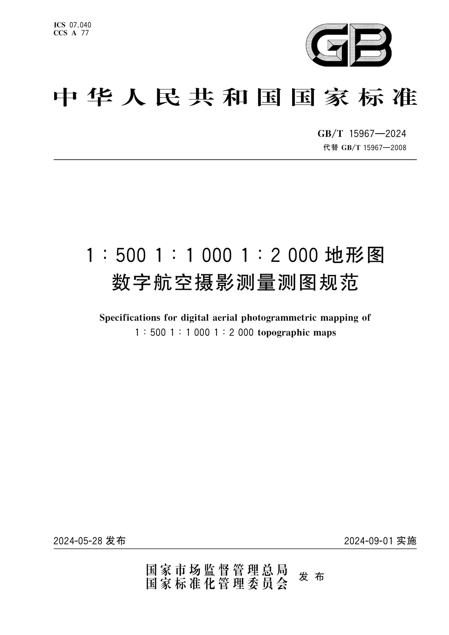 GB/T 15967-2024 Page 1