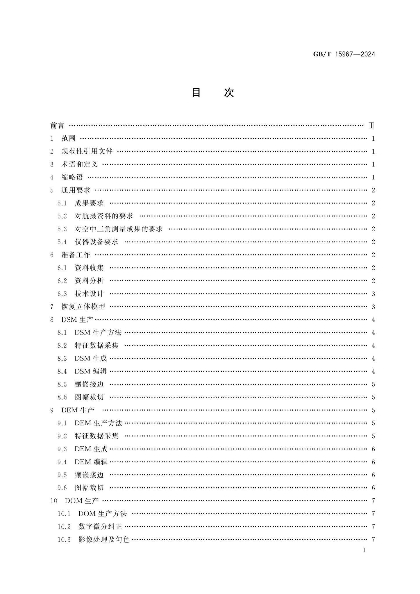 GB/T 15967-2024 Page 2