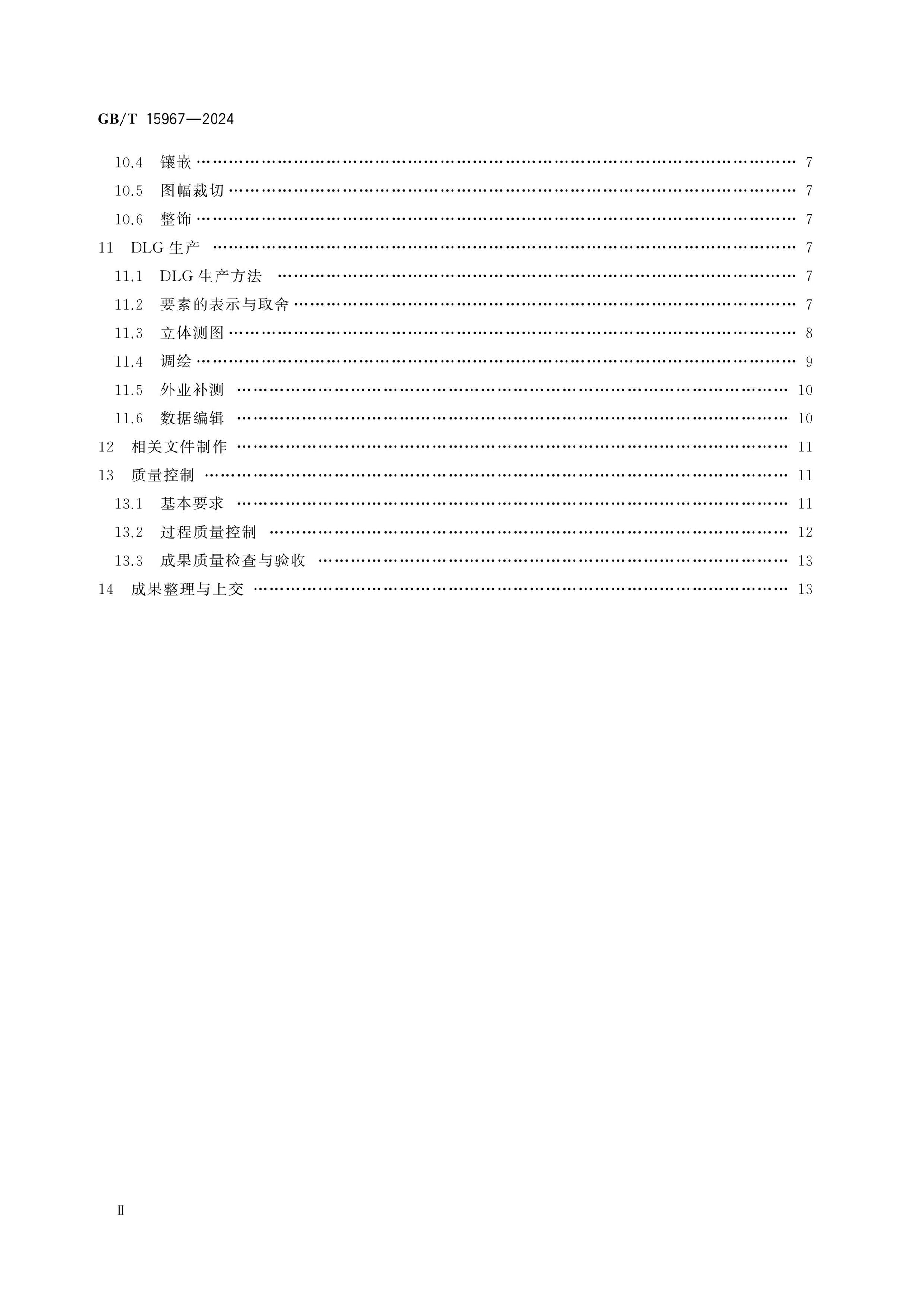 GB/T 15967-2024 Page 3