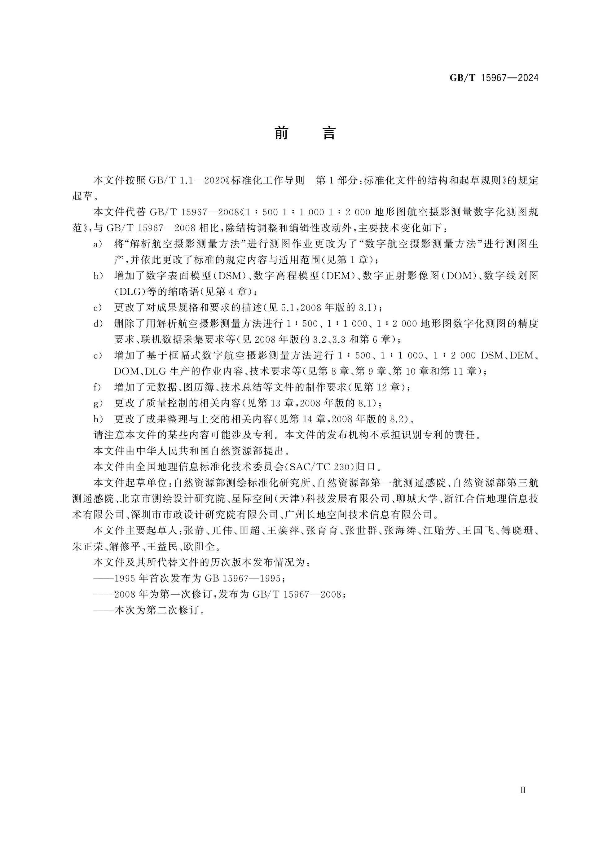 GB/T 15967-2024 Page 4