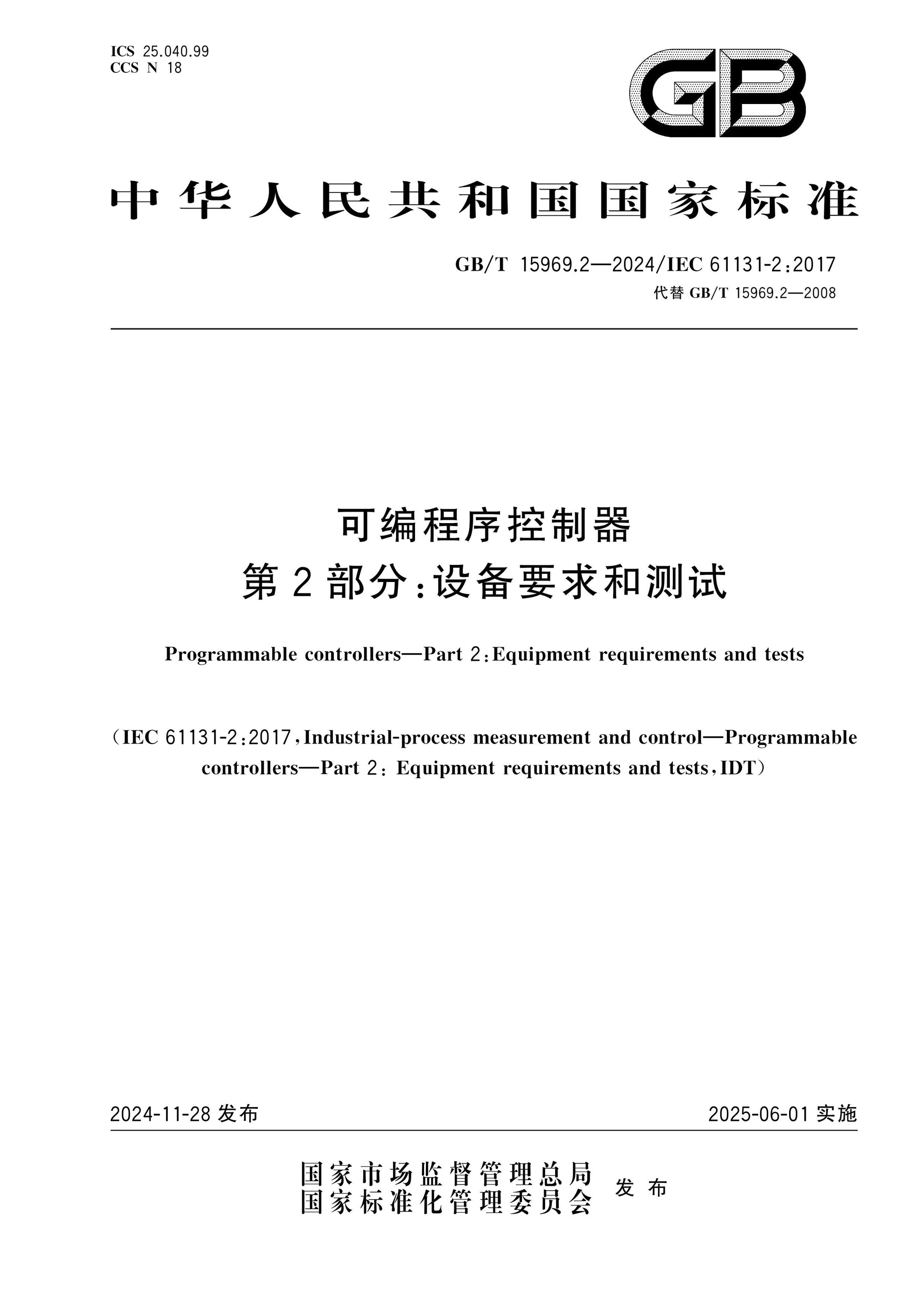 GB/T 15969.2-2024 Page 1
