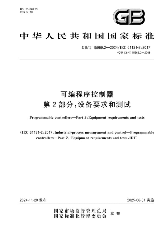 GB/T 15969.2-2024 Page 1