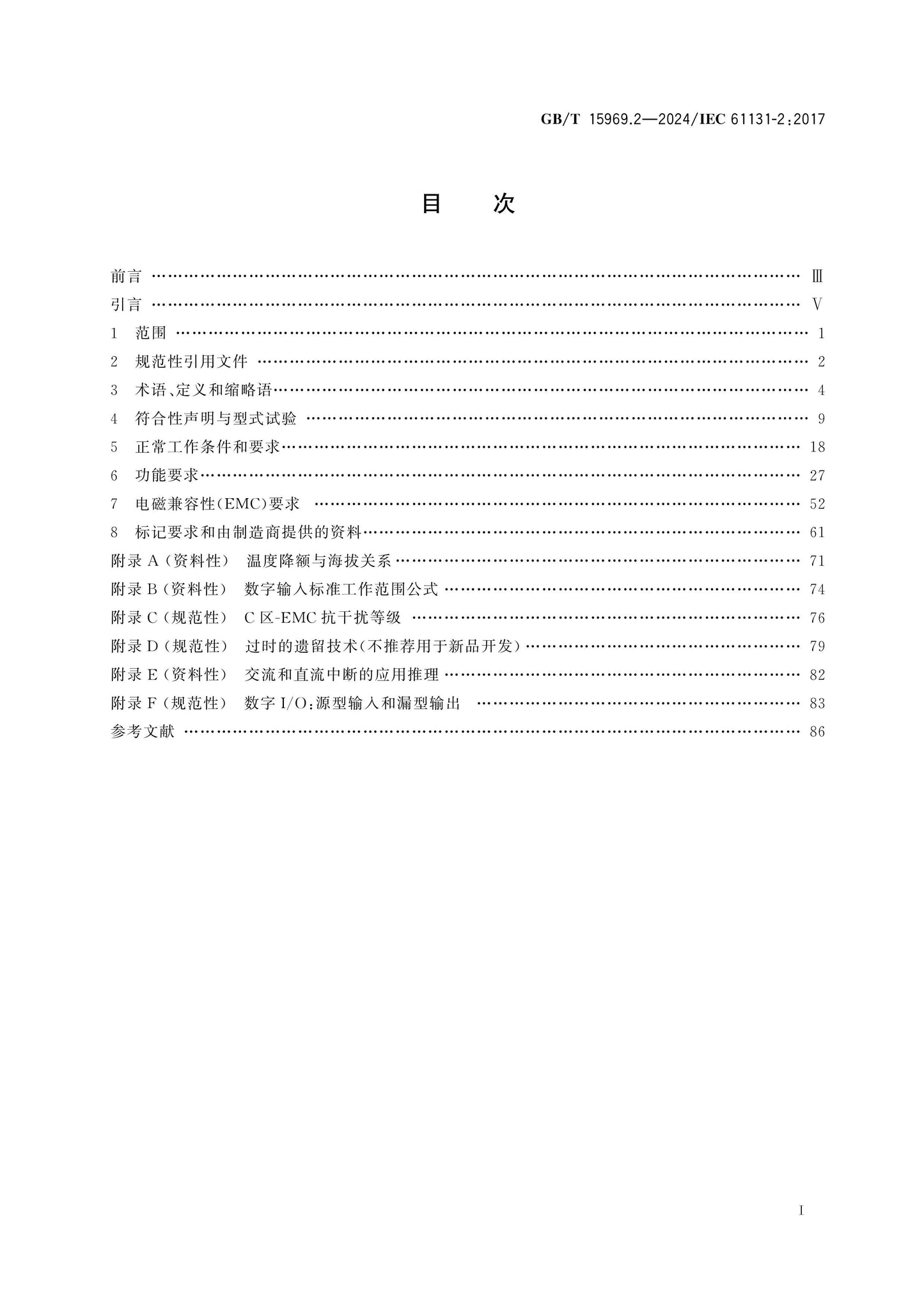 GB/T 15969.2-2024 Page 2