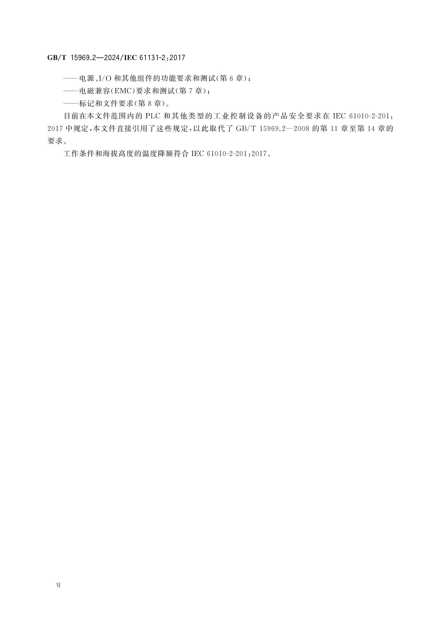 GB/T 15969.2-2024 Page 6