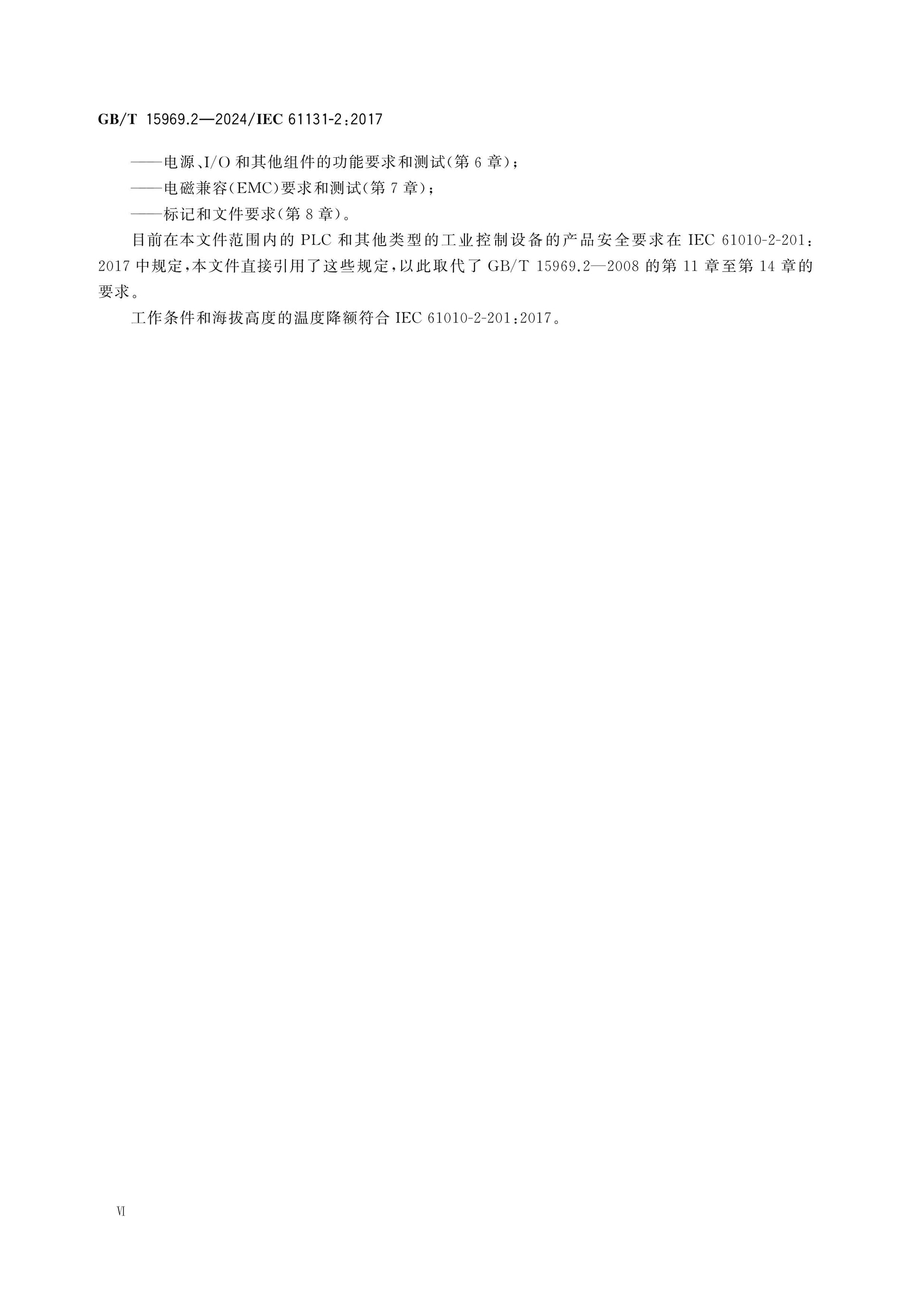 GB/T 15969.2-2024 Page 6