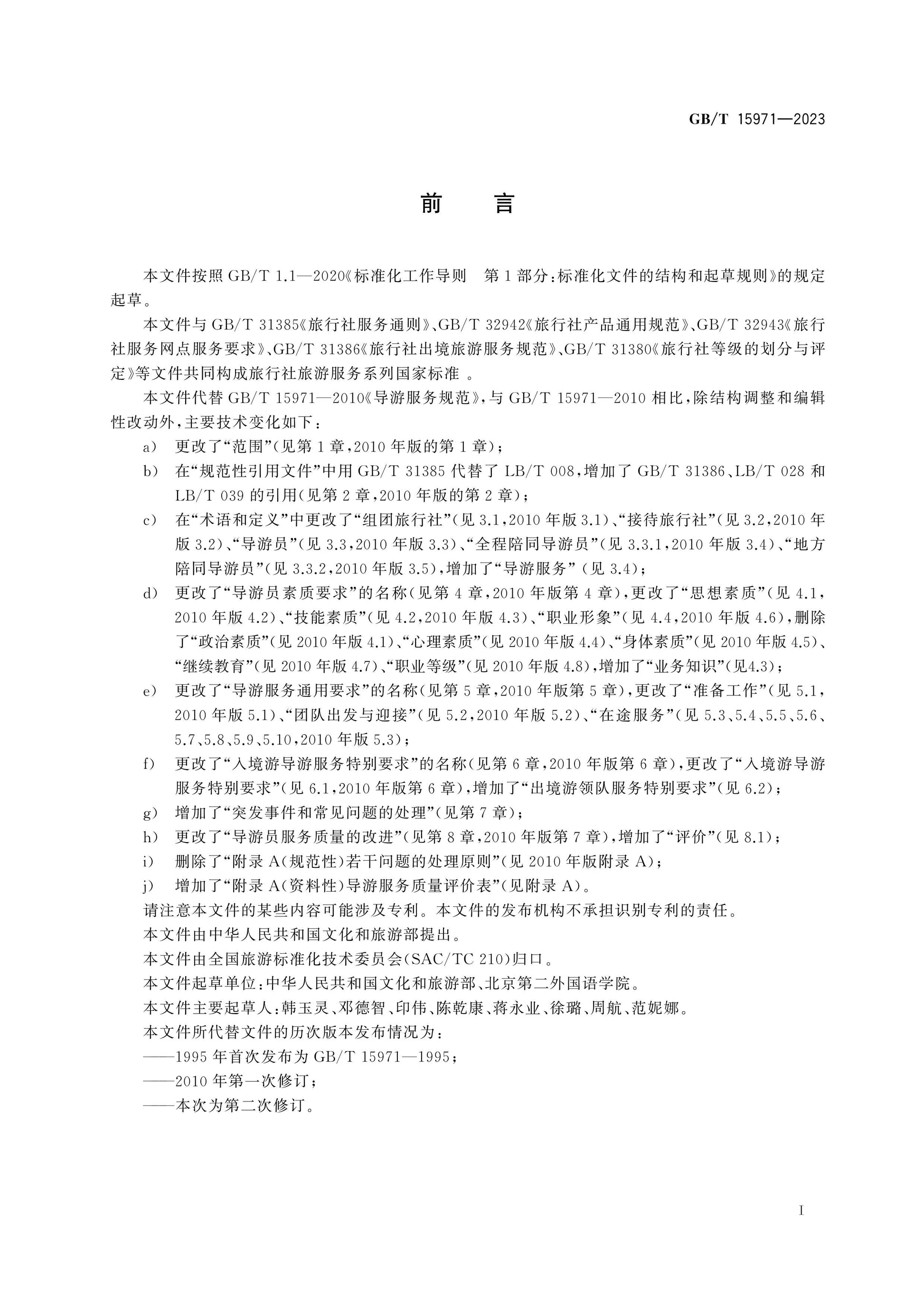 GB/T 15971-2023 Page 3