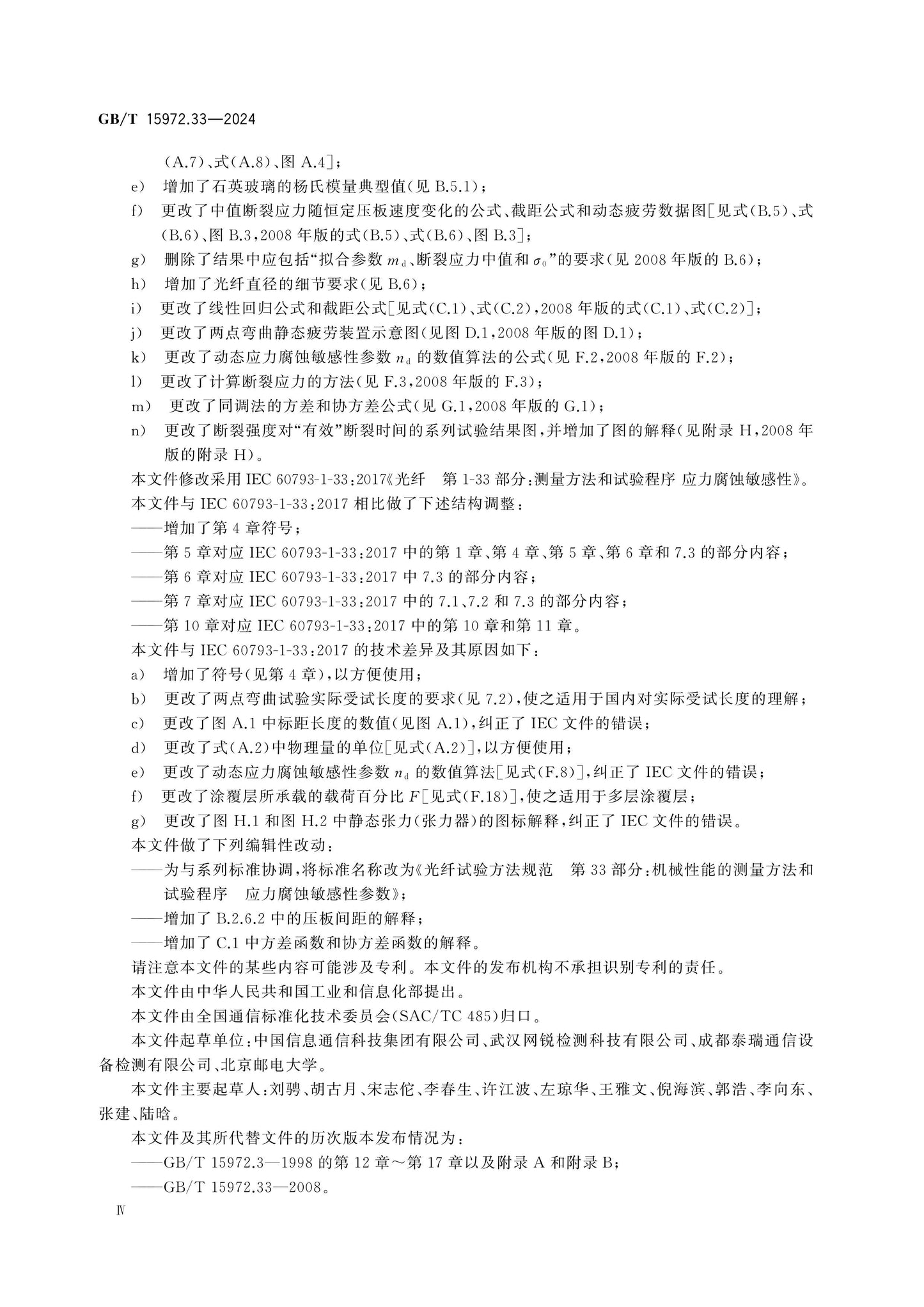 GB/T 15972.33-2024 Page 4
