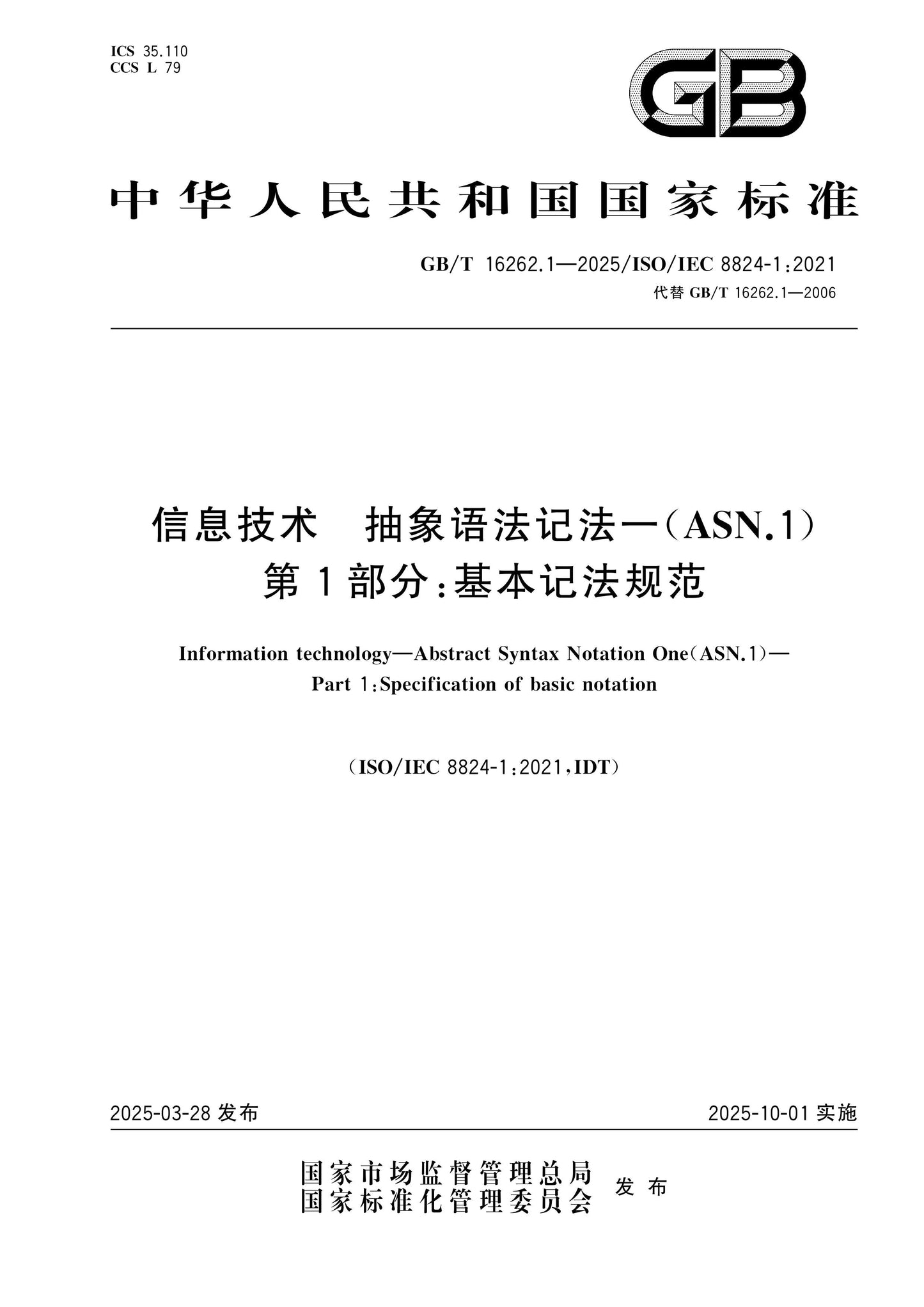 GB/T 16262.1-2025 Page 1