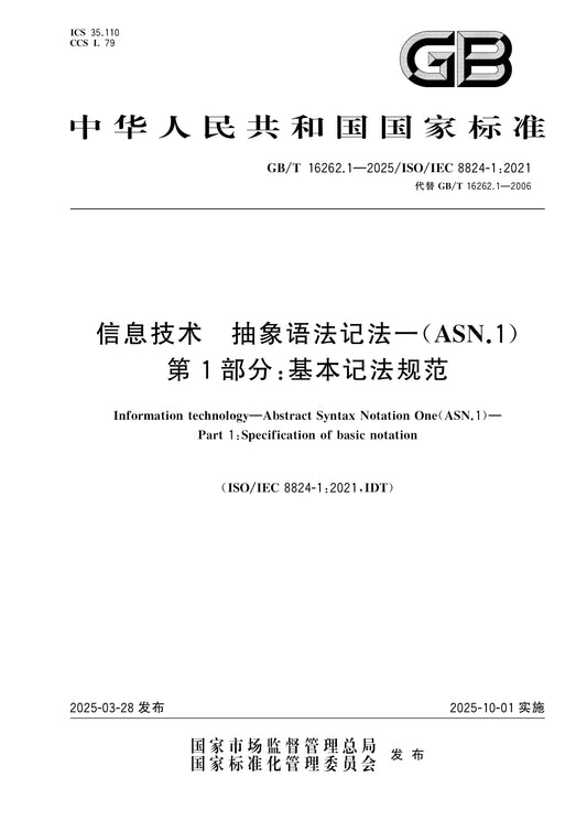 GB/T 16262.1-2025 Page 1
