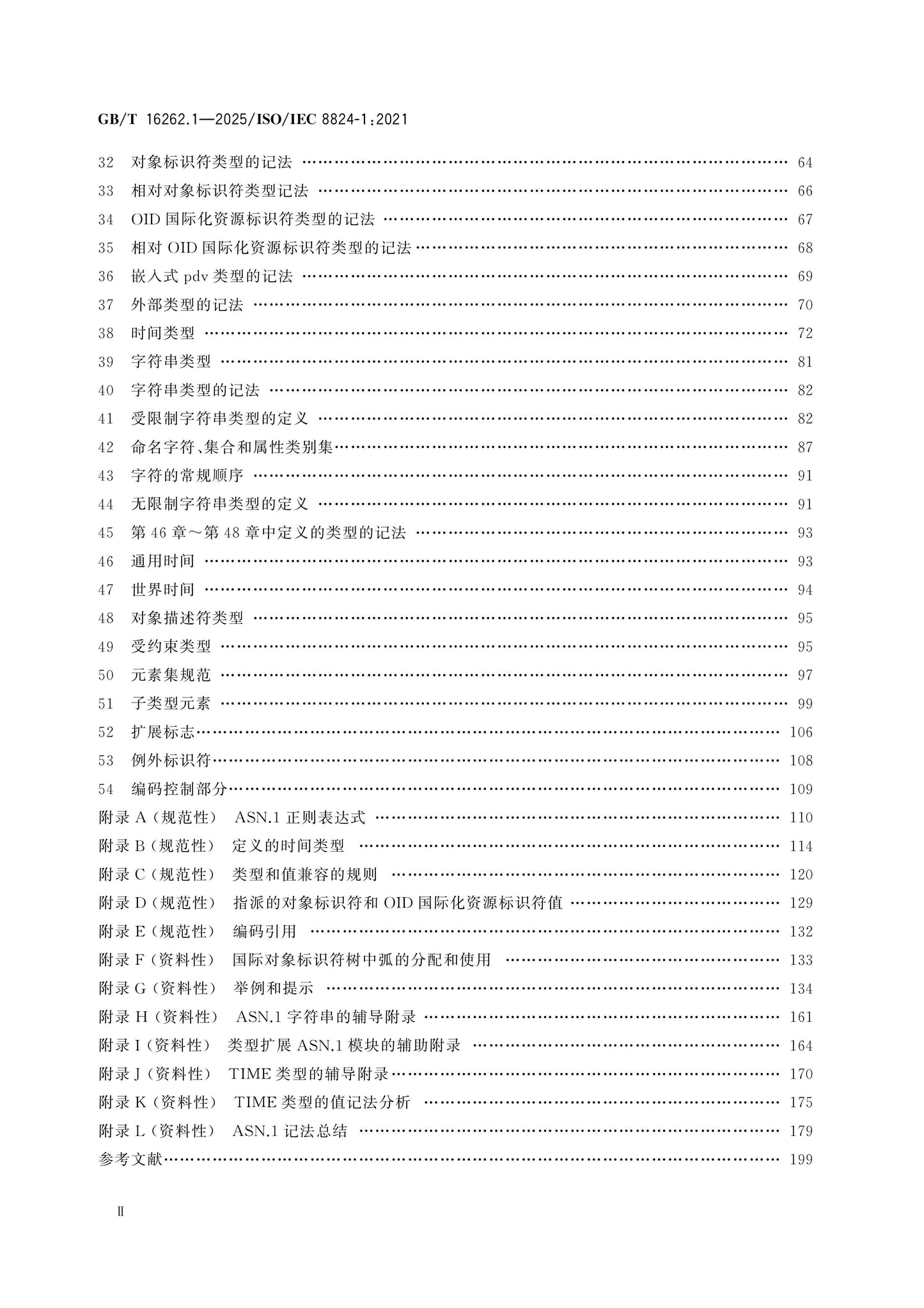 GB/T 16262.1-2025 Page 3