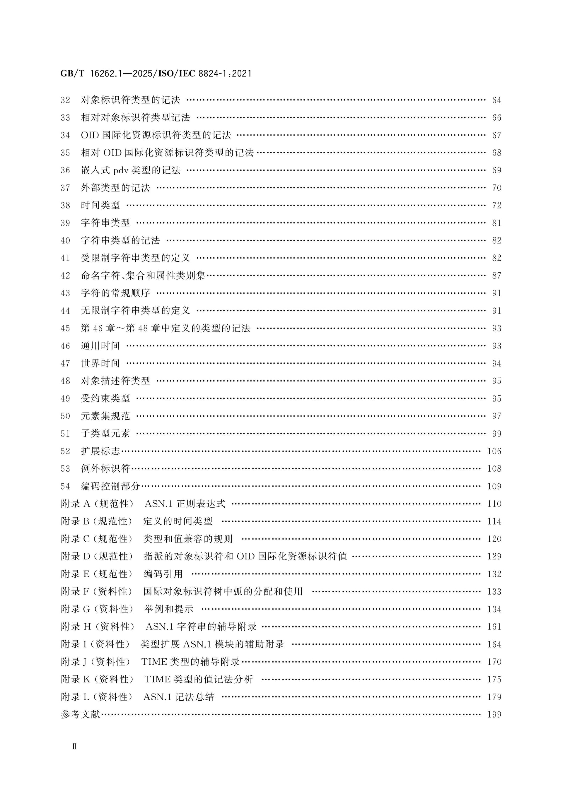 GB/T 16262.1-2025 Page 3