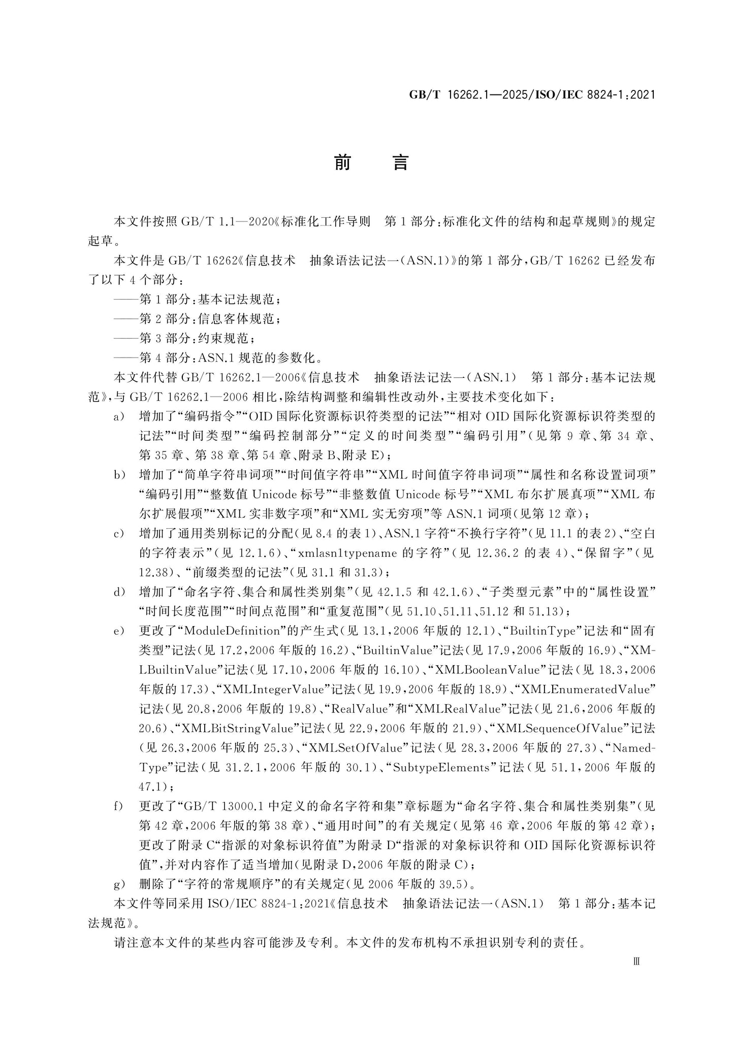 GB/T 16262.1-2025 Page 4