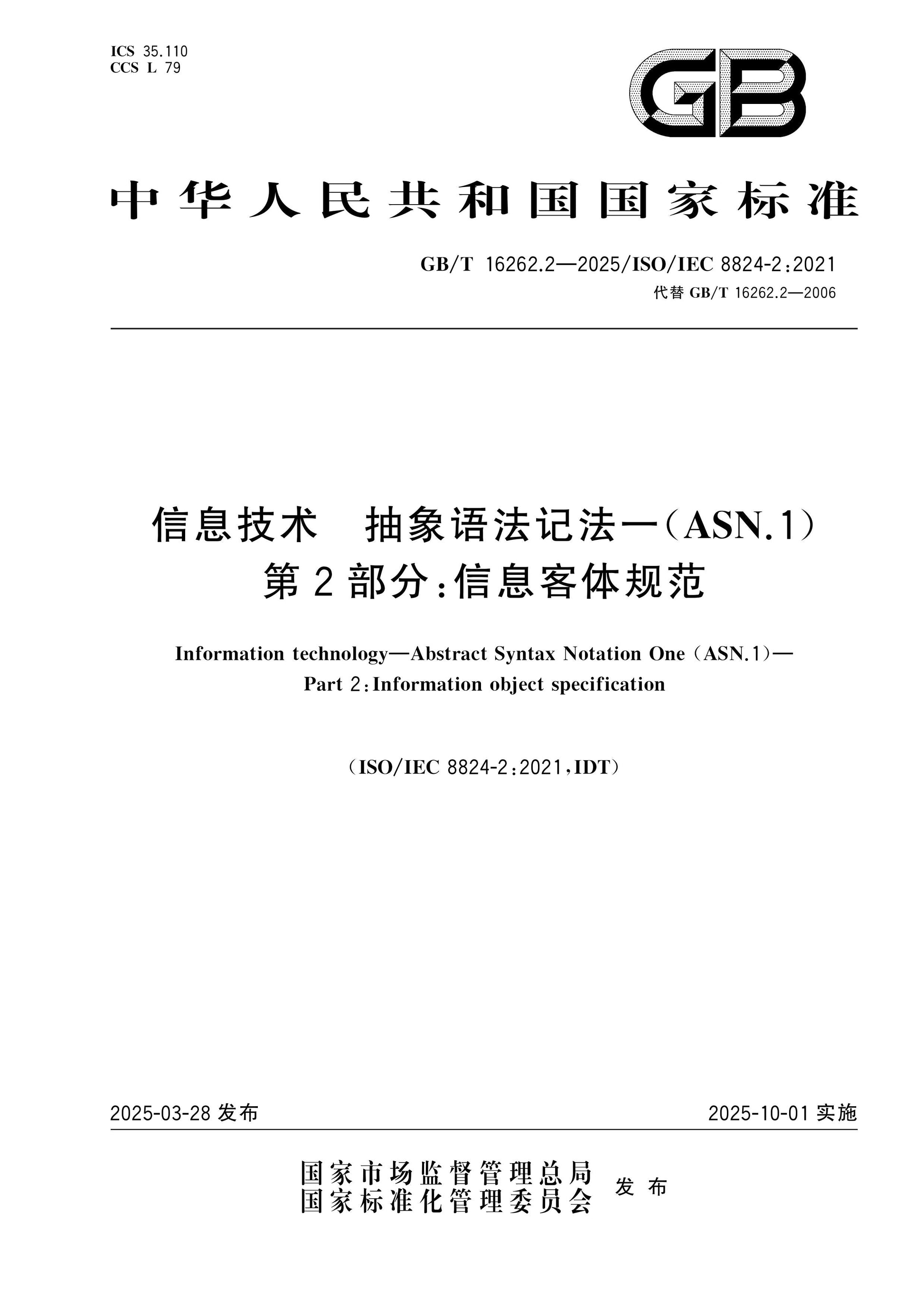 GB/T 16262.2-2025 Page 1