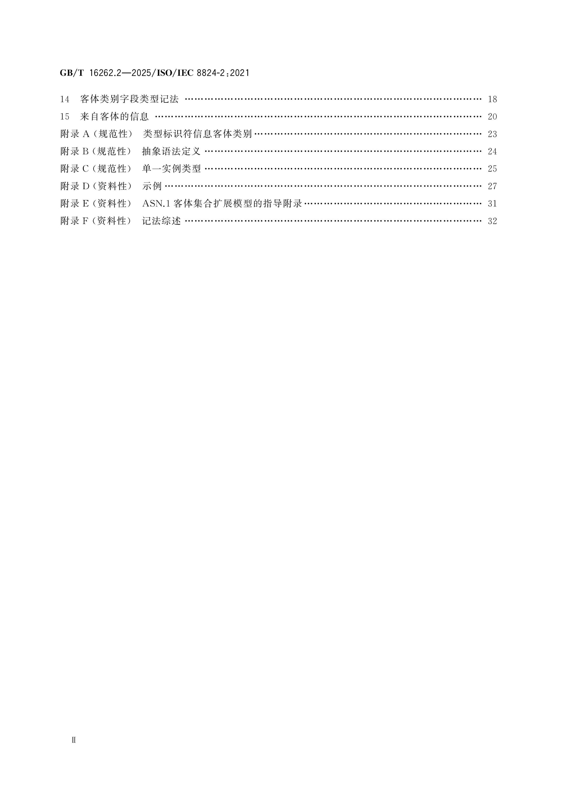 GB/T 16262.2-2025 Page 3