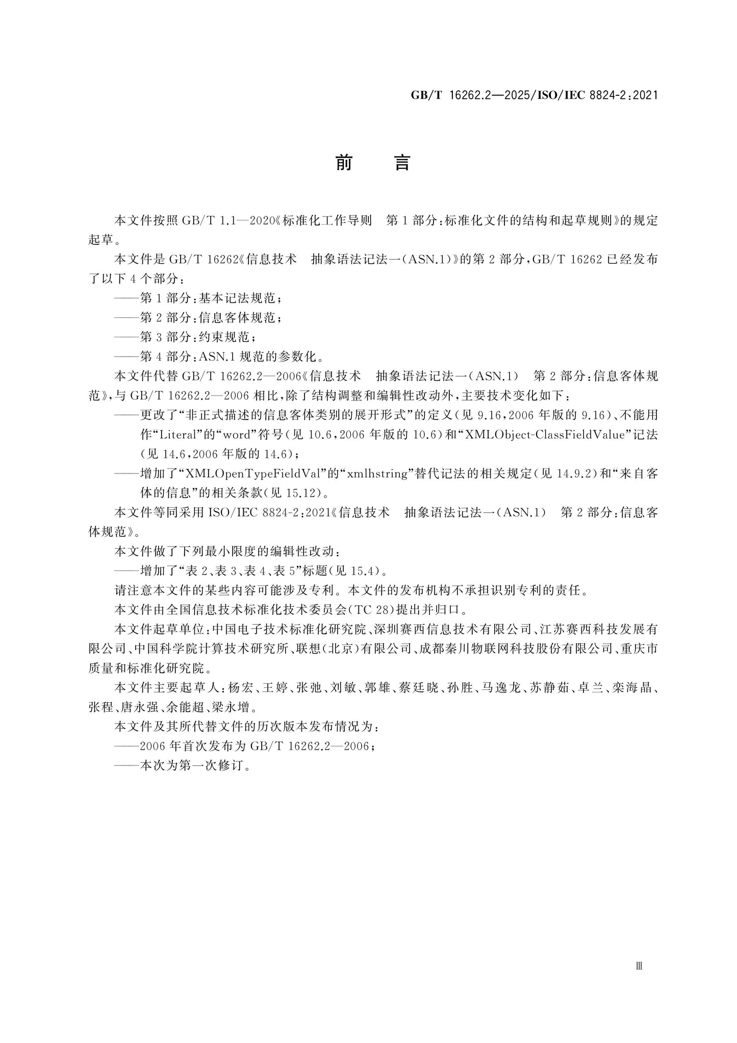 GB/T 16262.2-2025 Page 4