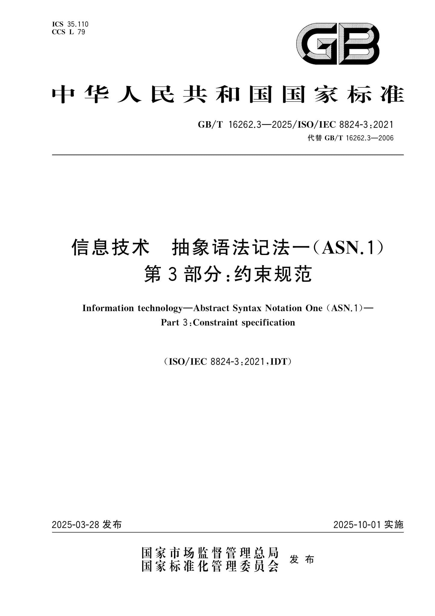 GB/T 16262.3-2025 Page 1
