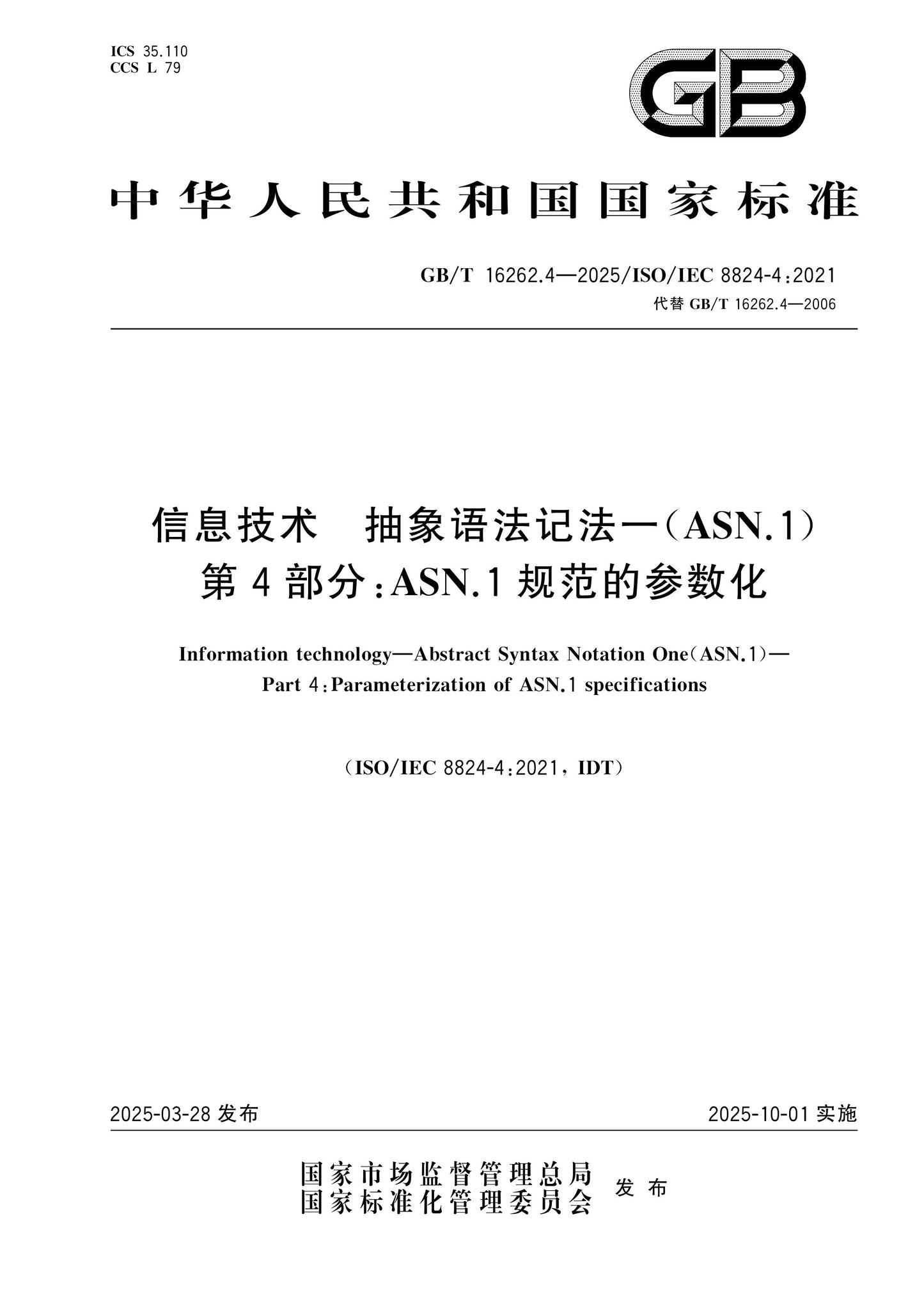 GB/T 16262.4-2025 Page 1