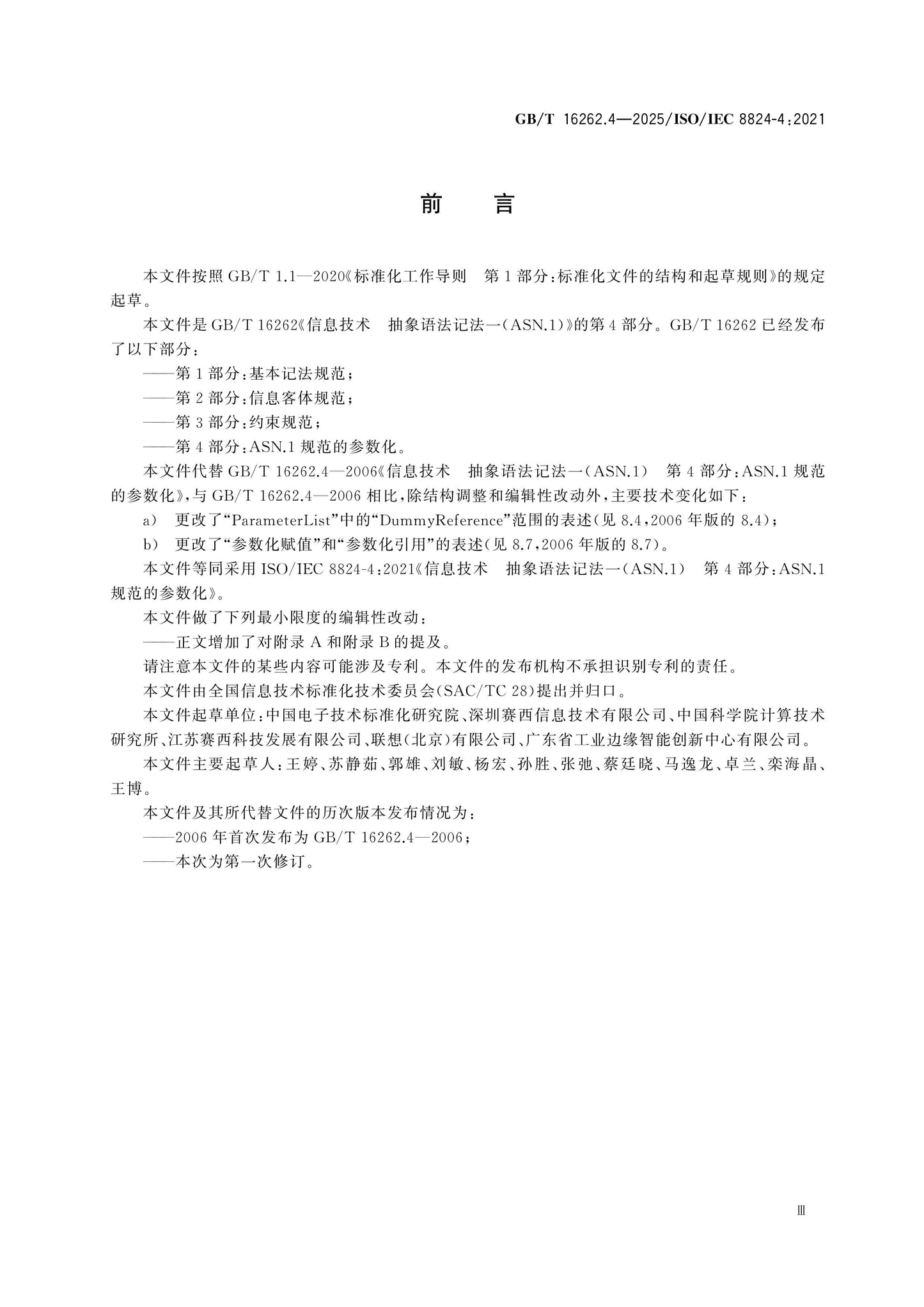 GB/T 16262.4-2025 Page 3