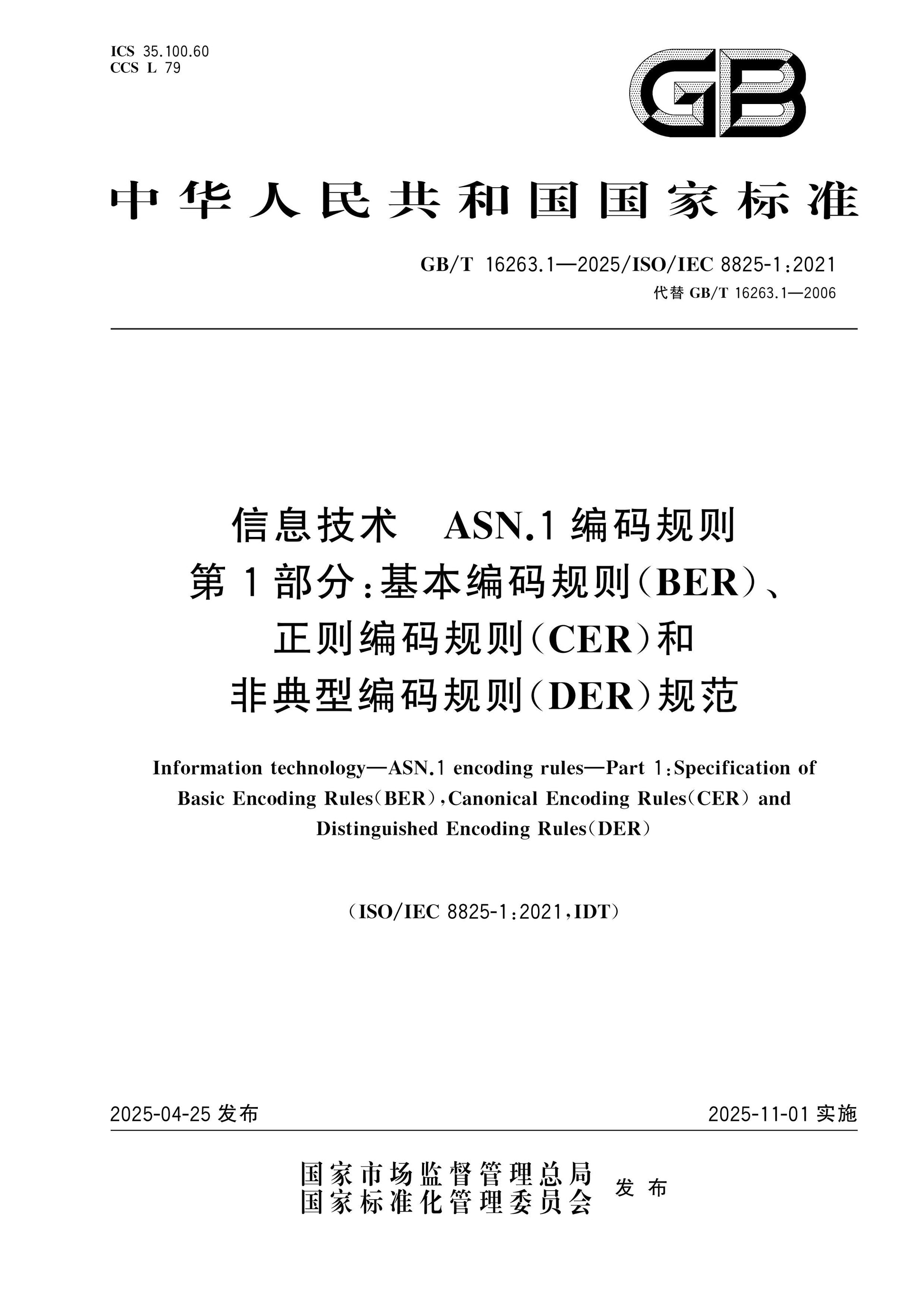 GB/T 16263.1-2025 Page 1
