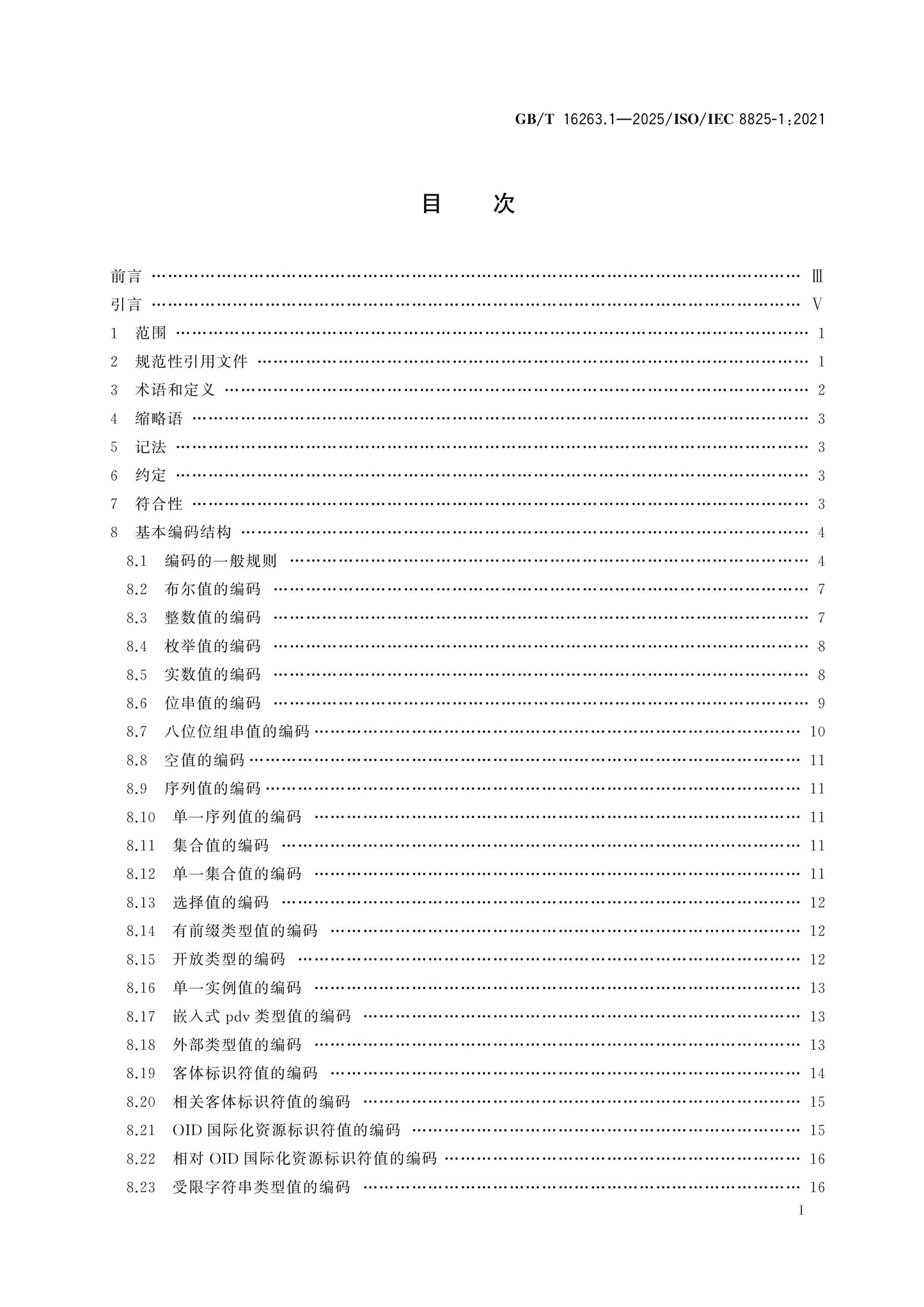 GB/T 16263.1-2025 Page 2
