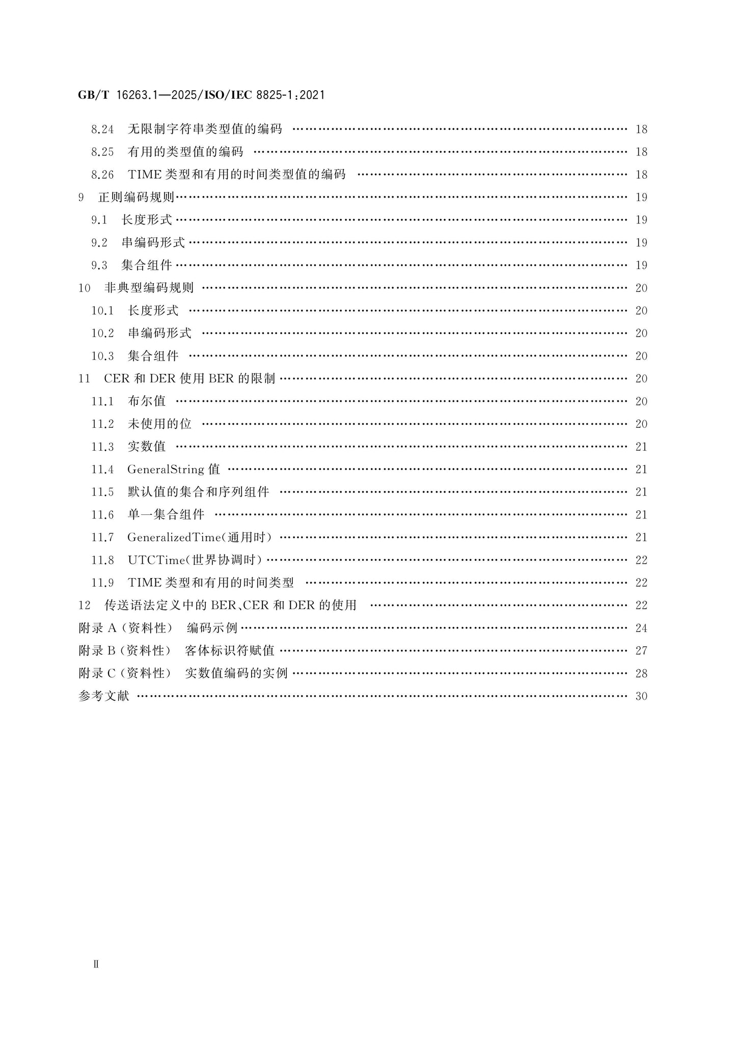 GB/T 16263.1-2025 Page 3