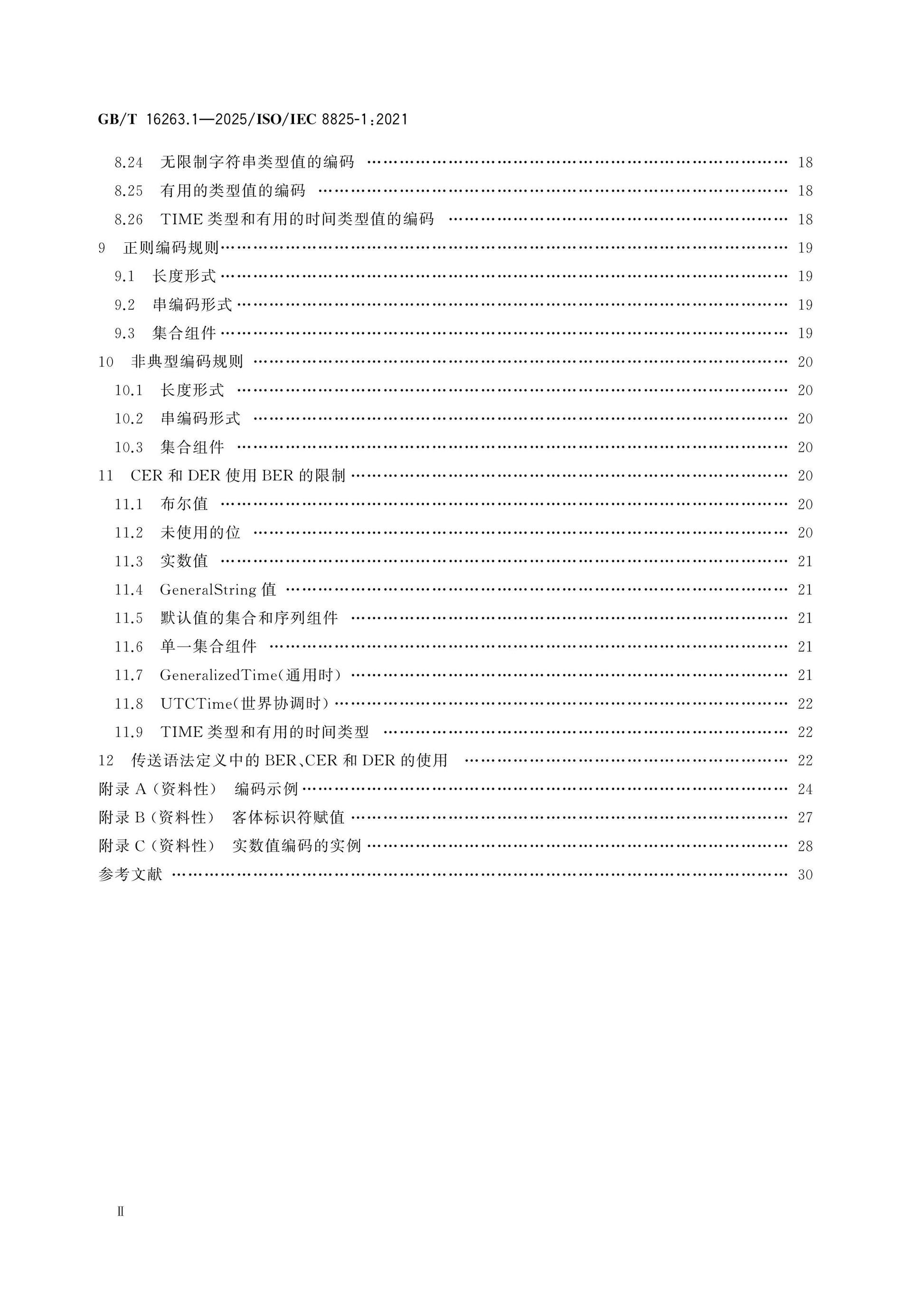 GB/T 16263.1-2025 Page 3