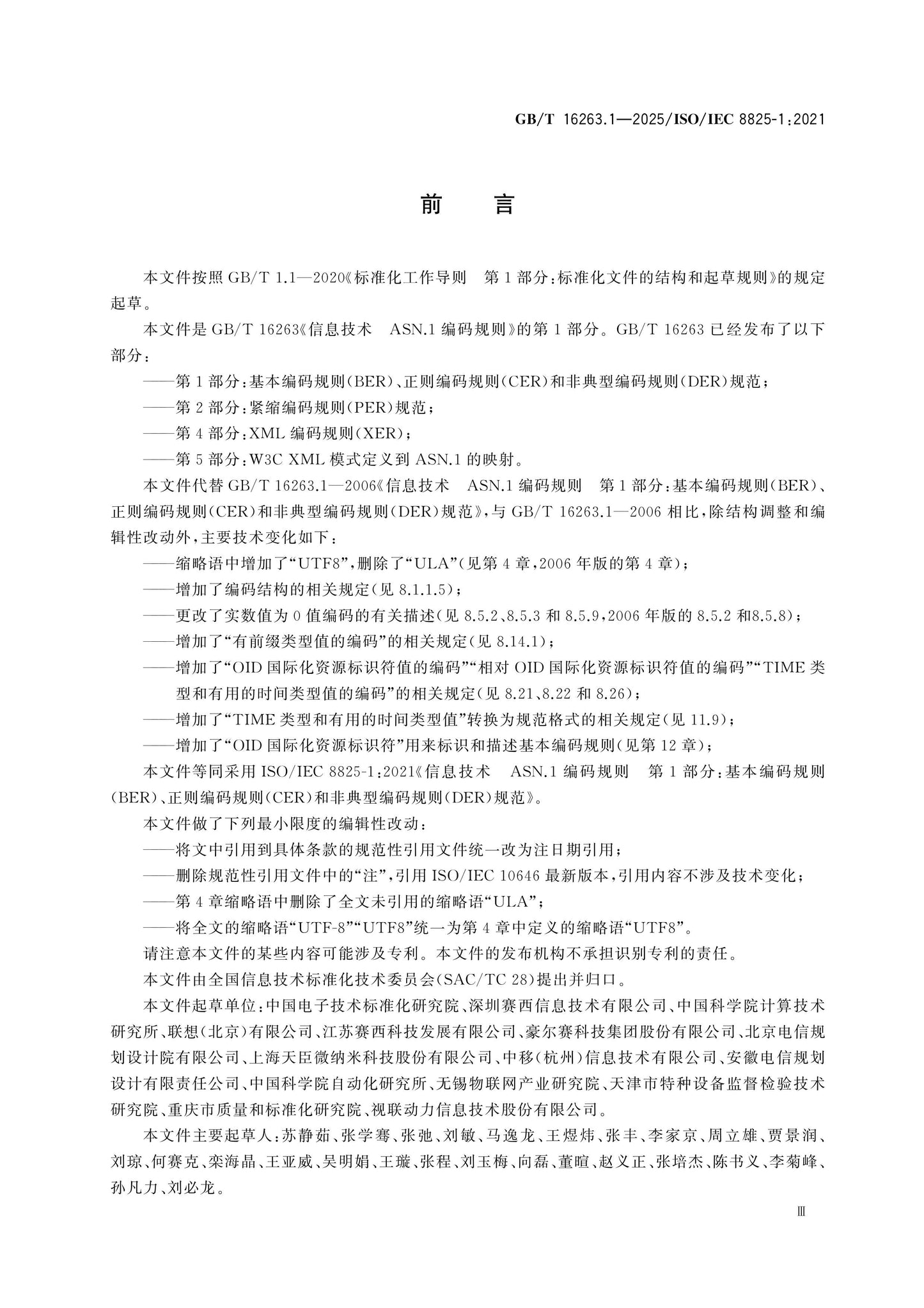 GB/T 16263.1-2025 Page 4