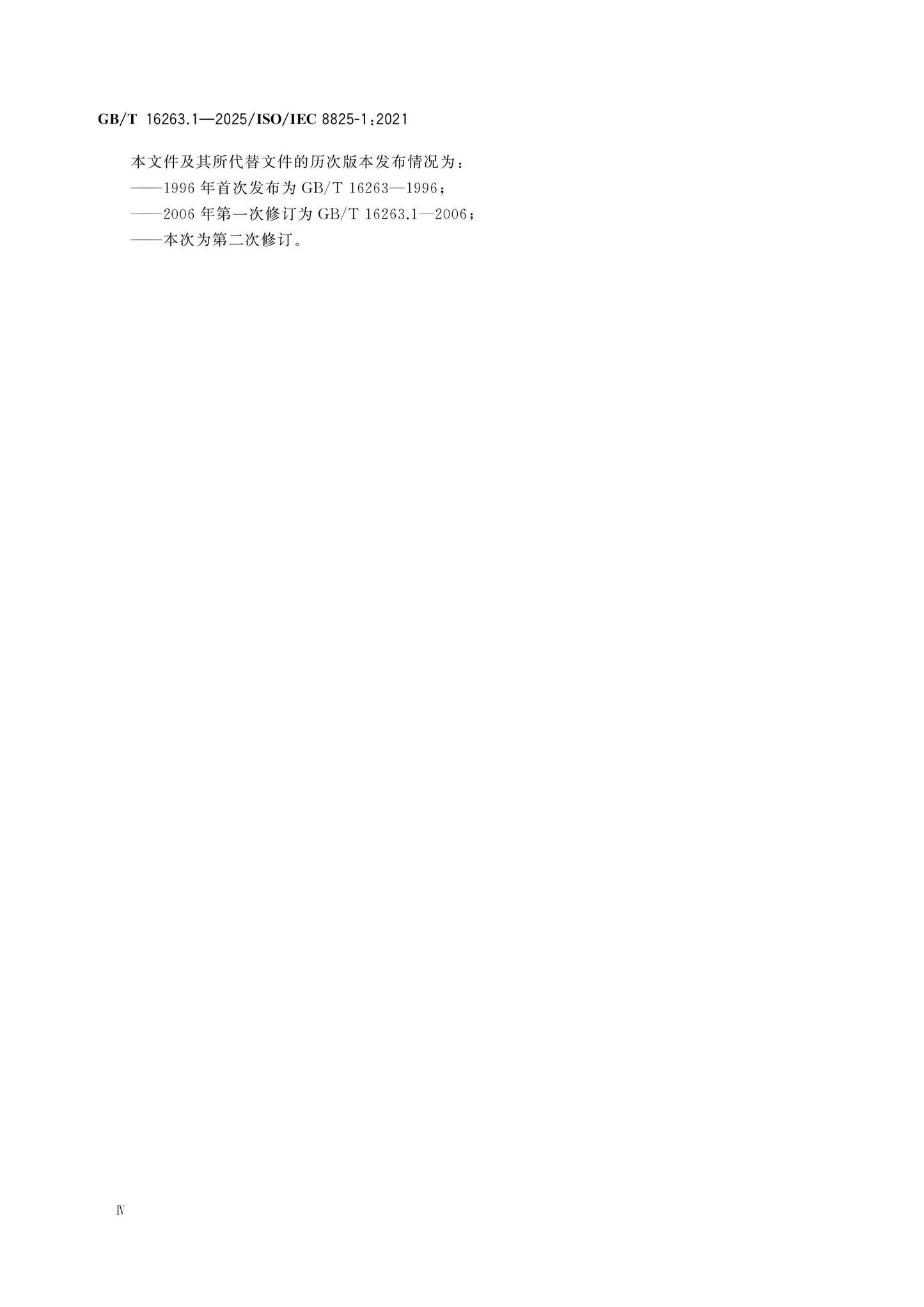 GB/T 16263.1-2025 Page 5