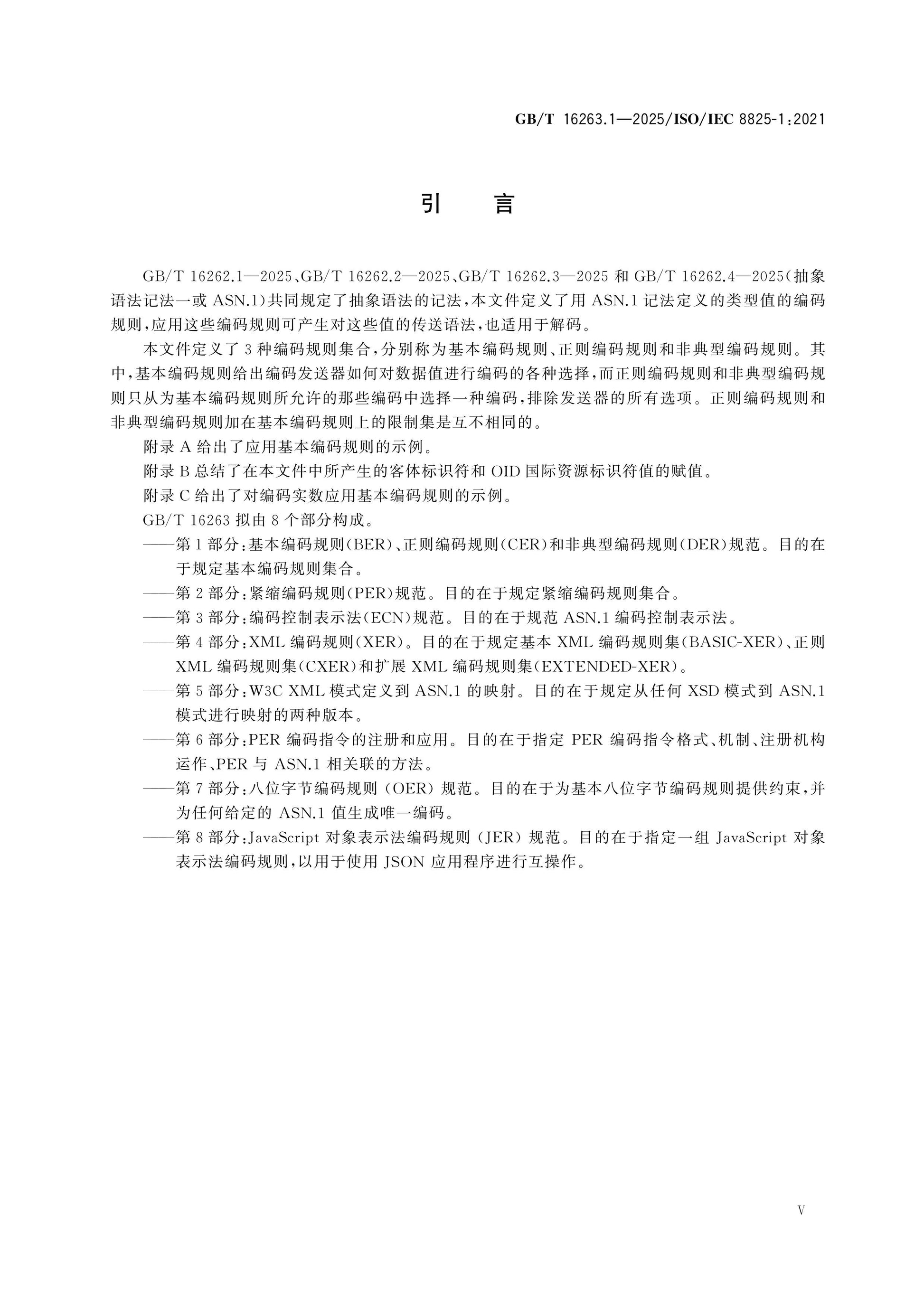 GB/T 16263.1-2025 Page 6