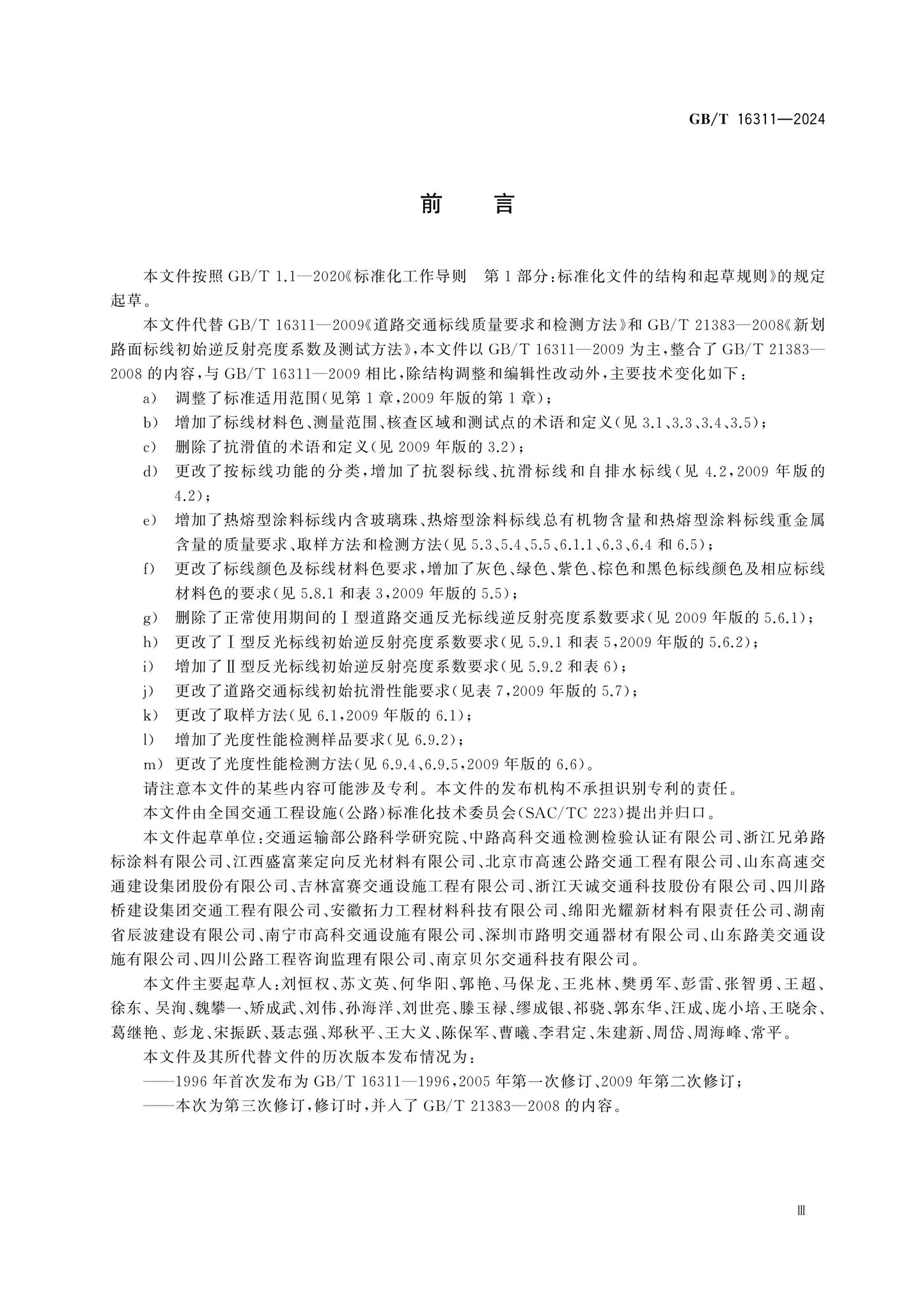 GB/T 16311-2024 Page 3