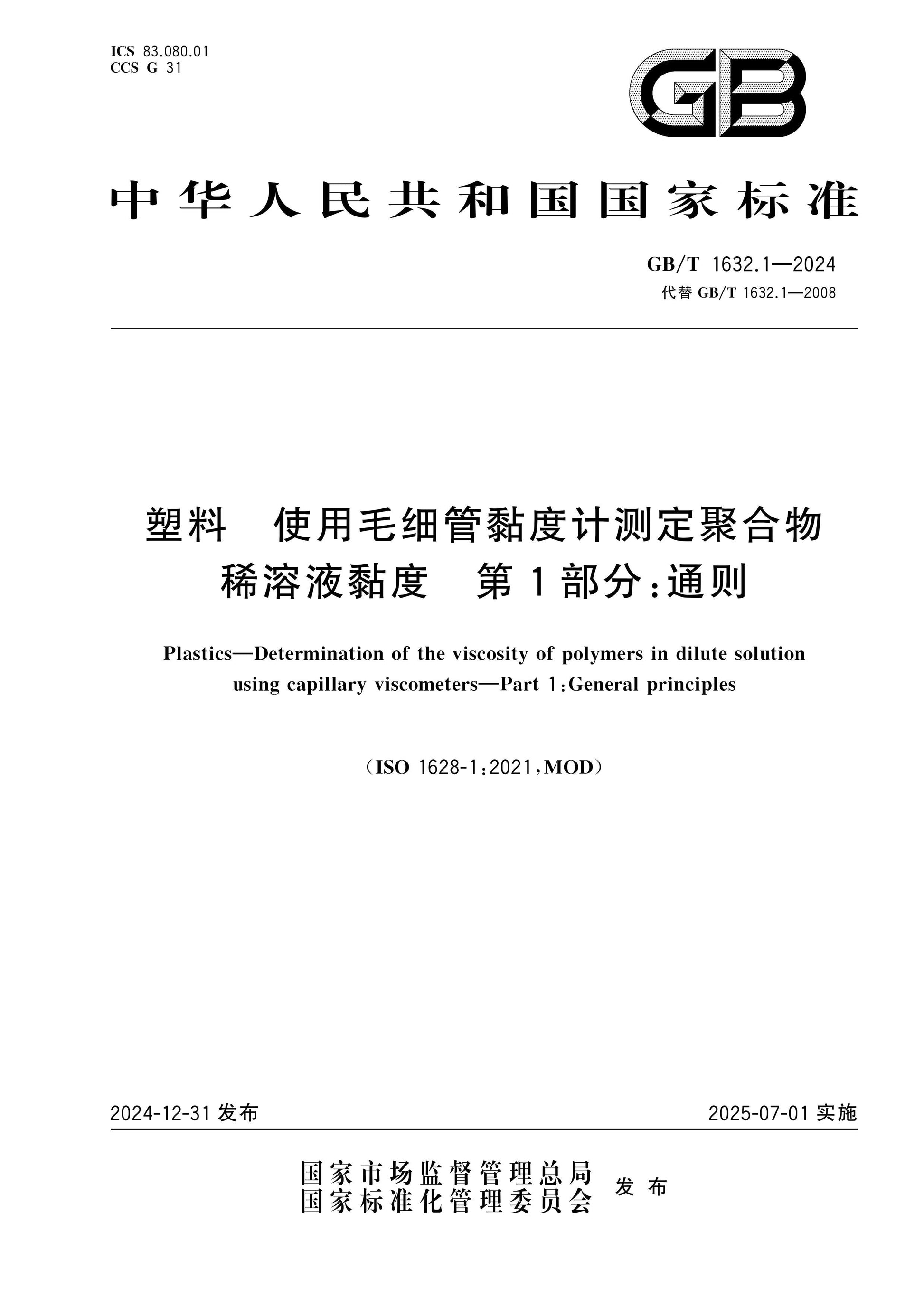 GB/T 1632.1-2024 Page 1