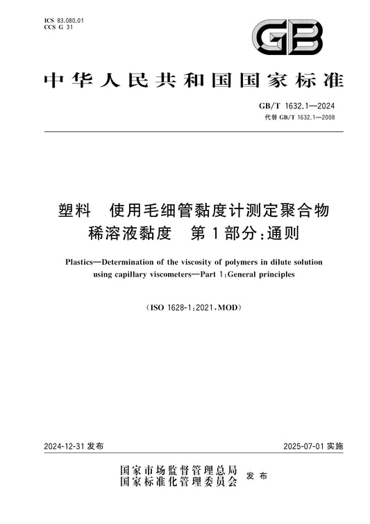 GB/T 1632.1-2024 Page 1