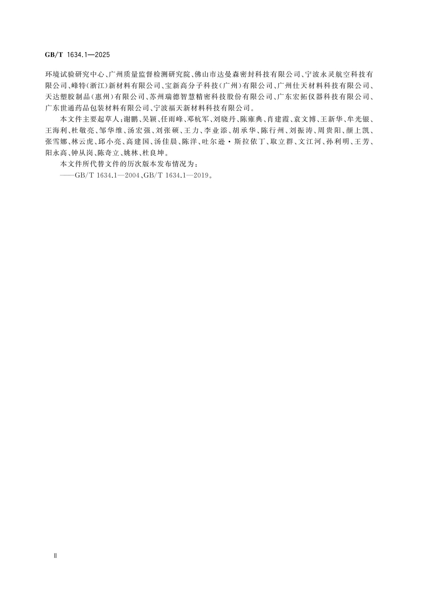 GB/T 1634.1-2025 Page 3