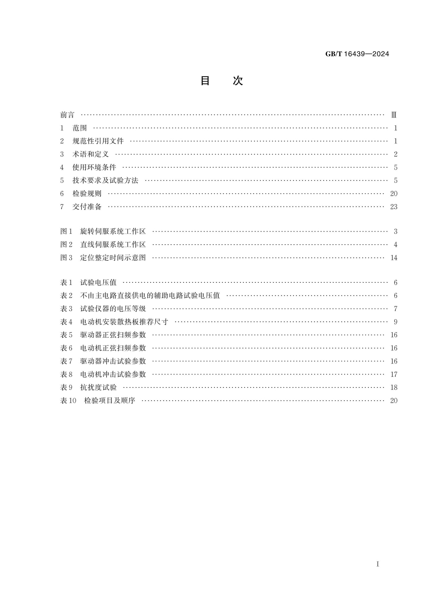 GB/T 16439-2024 Page 2