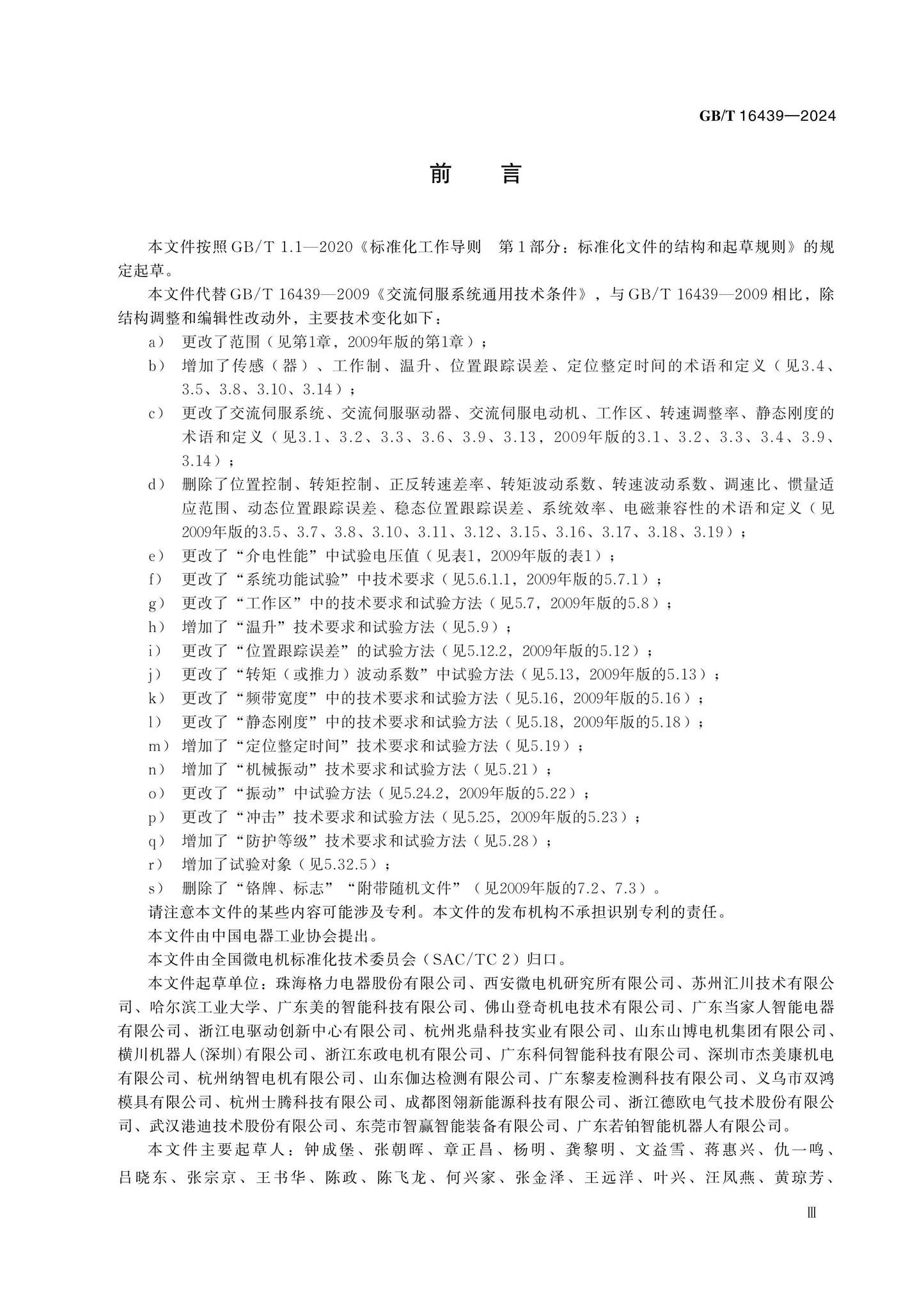 GB/T 16439-2024 Page 3