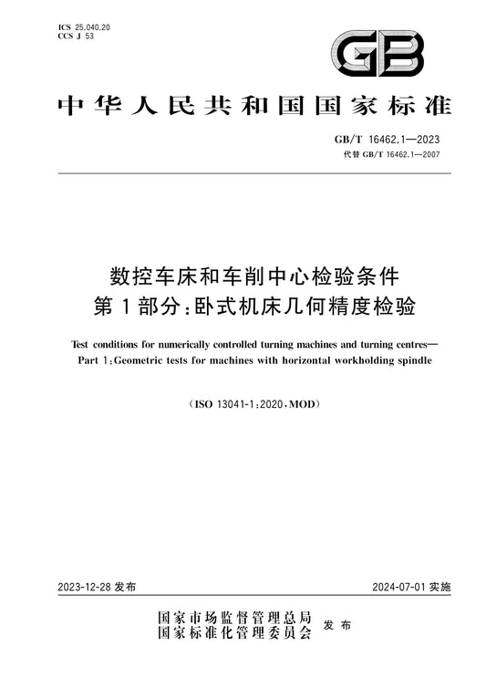GB/T 16462.1-2023 Page 1
