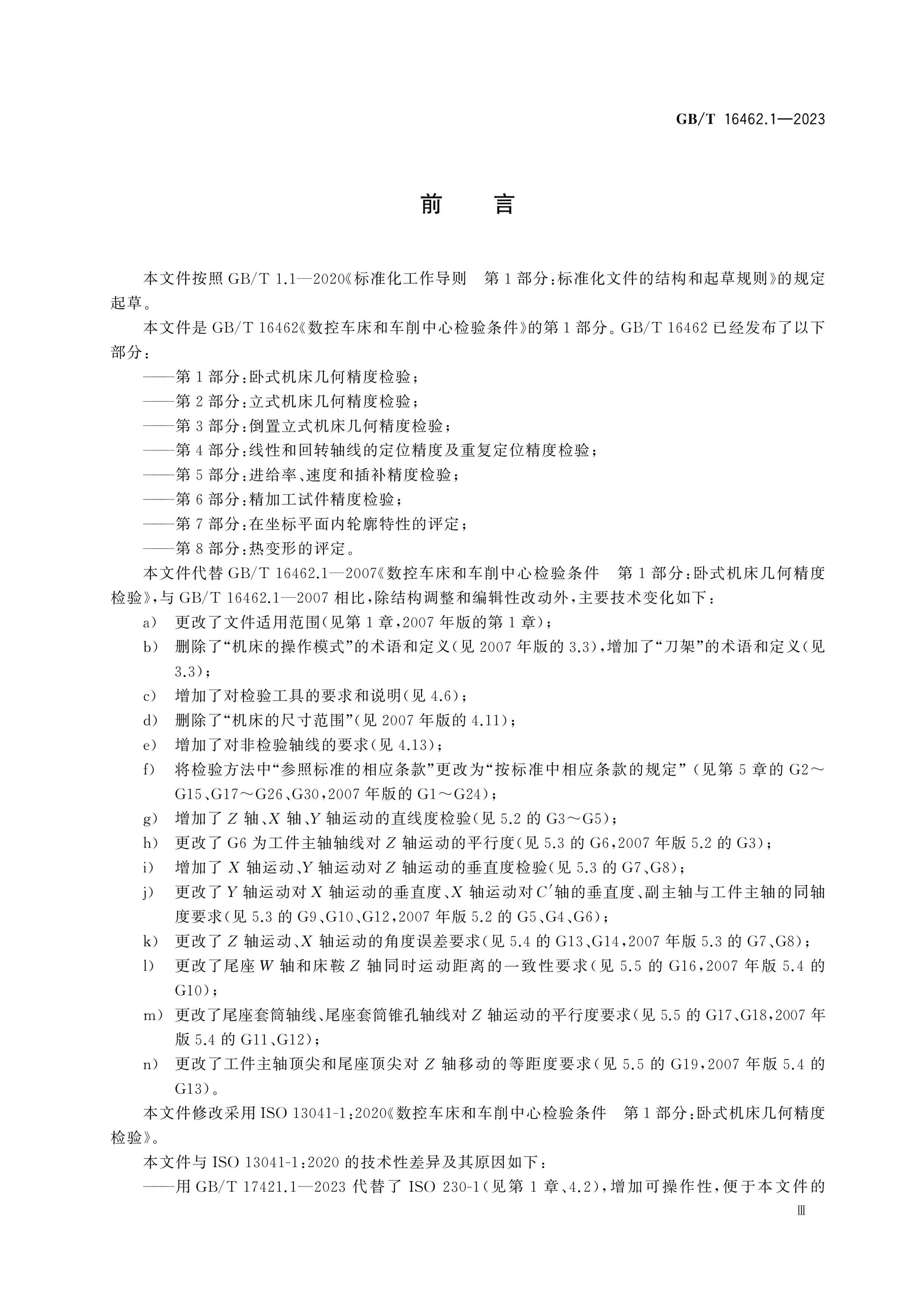 GB/T 16462.1-2023 Page 3