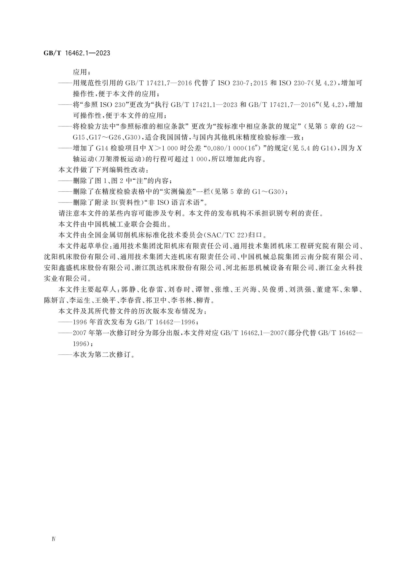 GB/T 16462.1-2023 Page 4