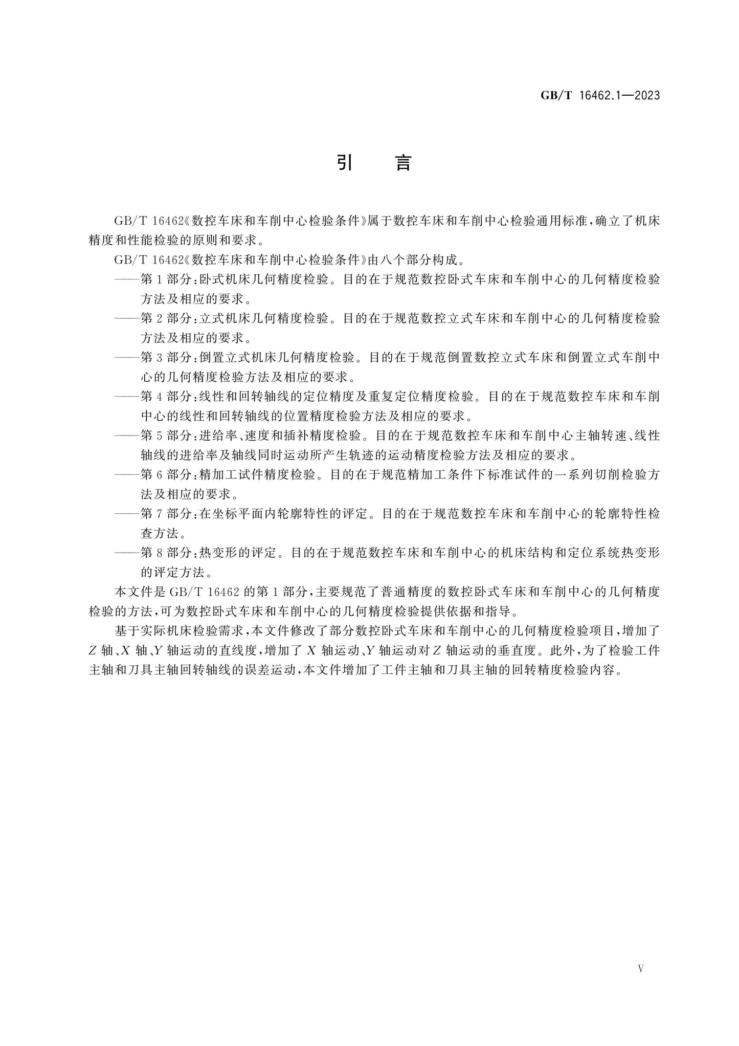 GB/T 16462.1-2023 Page 5