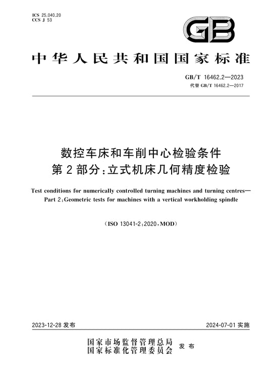 GB/T 16462.2-2023 Page 1